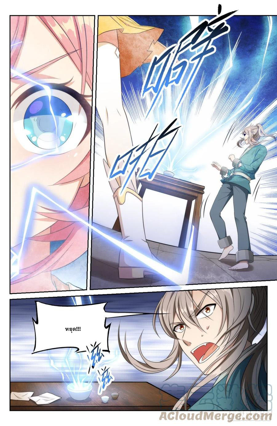 ผู้พิทักษ์รัตติกาล ตอนที่ 6 หน้า 10