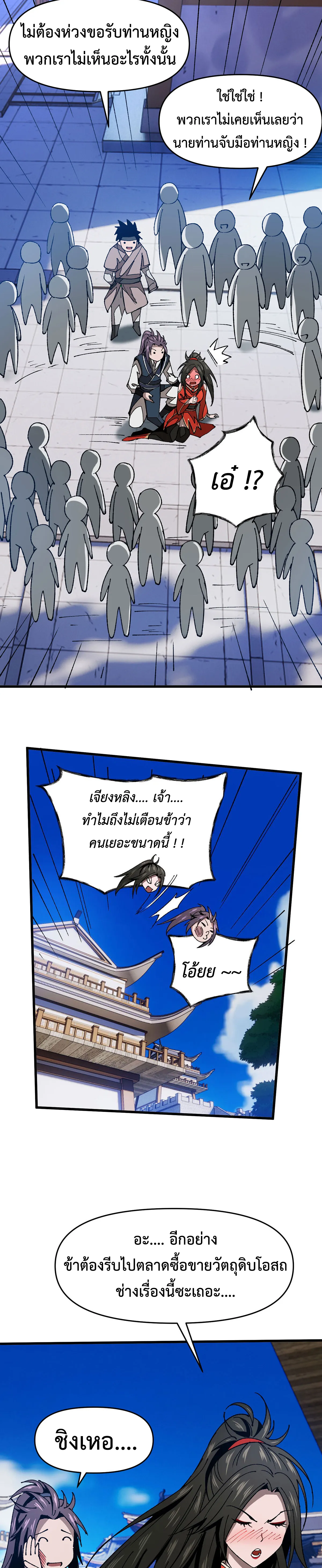 (ทันจีน) Mechanical Master (โคตรปรมาจารย์เทพจักรกล) ตอนที่ 14 หน้า 3