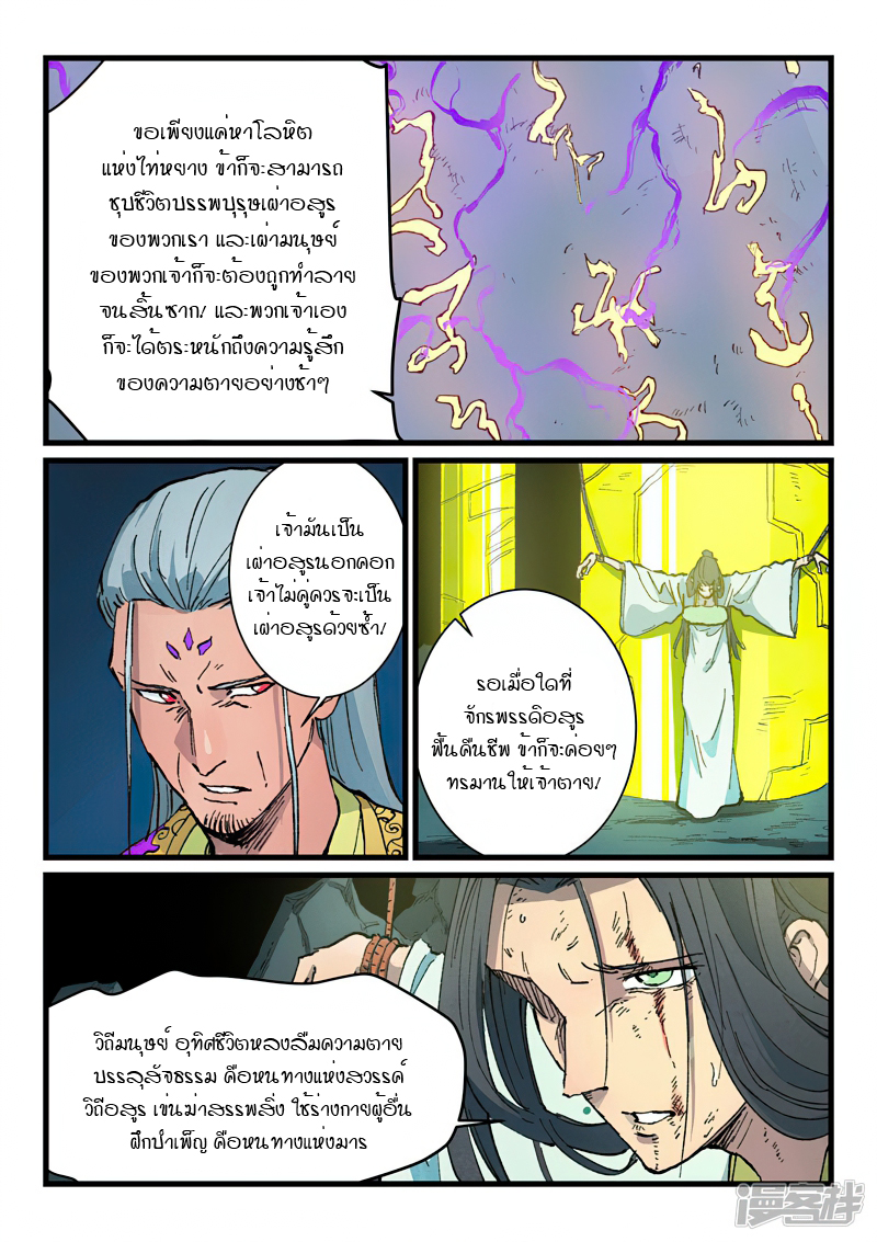 Star Martial God Techniquer ตอนที่ 418 หน้า 4