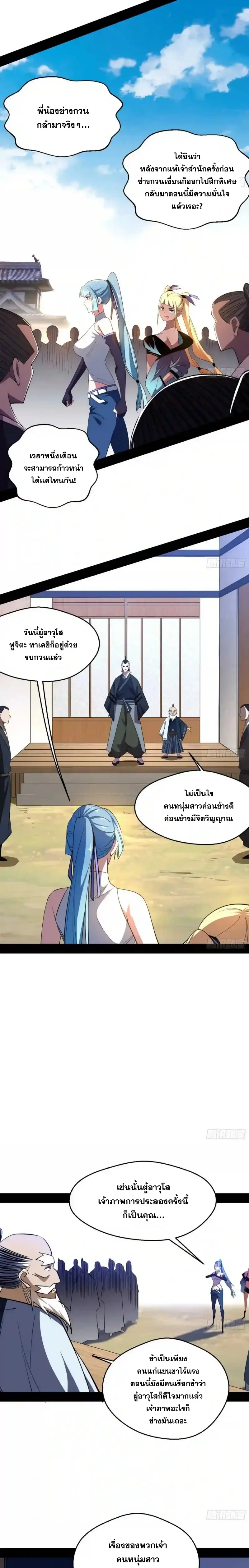 I'm an Evil God ข้าคือจักรพรรดิปีศาจ ตอนที่ 150 หน้า 8