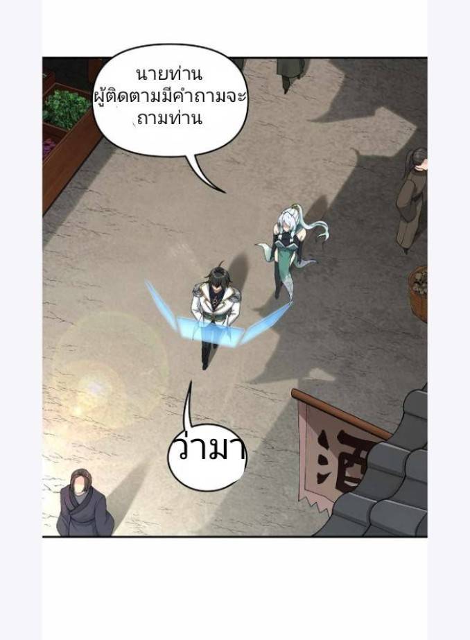 ข้าคือเต๋าสวรรค์ ตอนที่ 3 หน้า 36