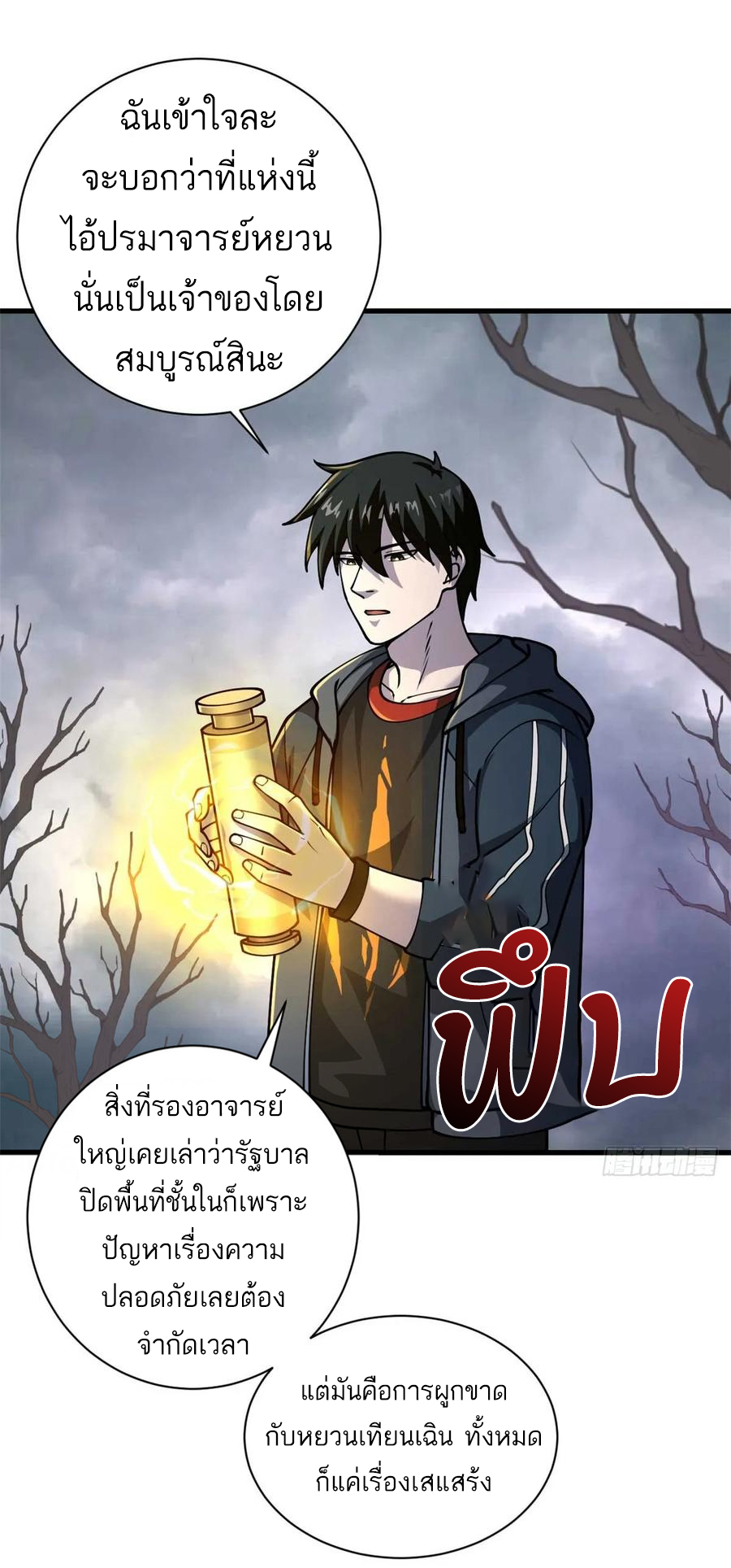 โคตรเทพร้านสัตว์อสูร ตอนที่ 60 หน้า 41