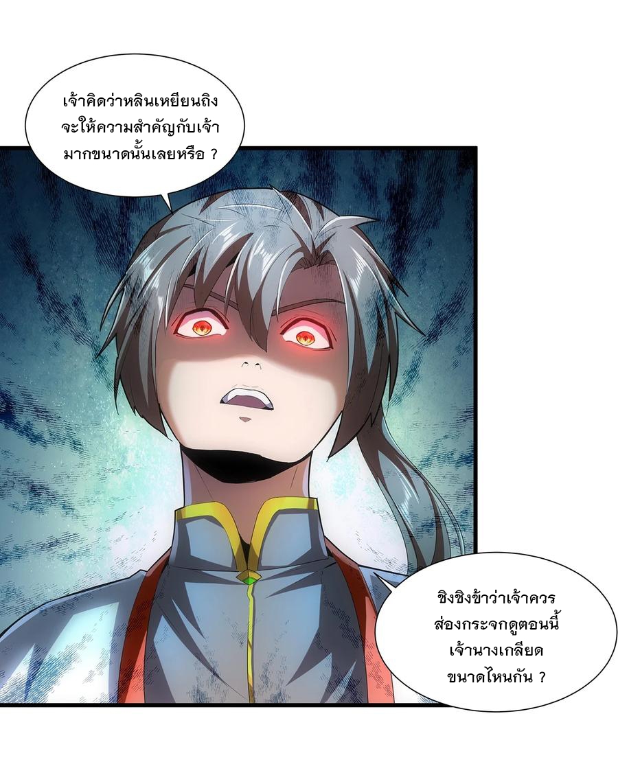 มหาเทพเอกะหมื่นบรรพกาล (จบ) ตอนที่ 51 หน้า 17