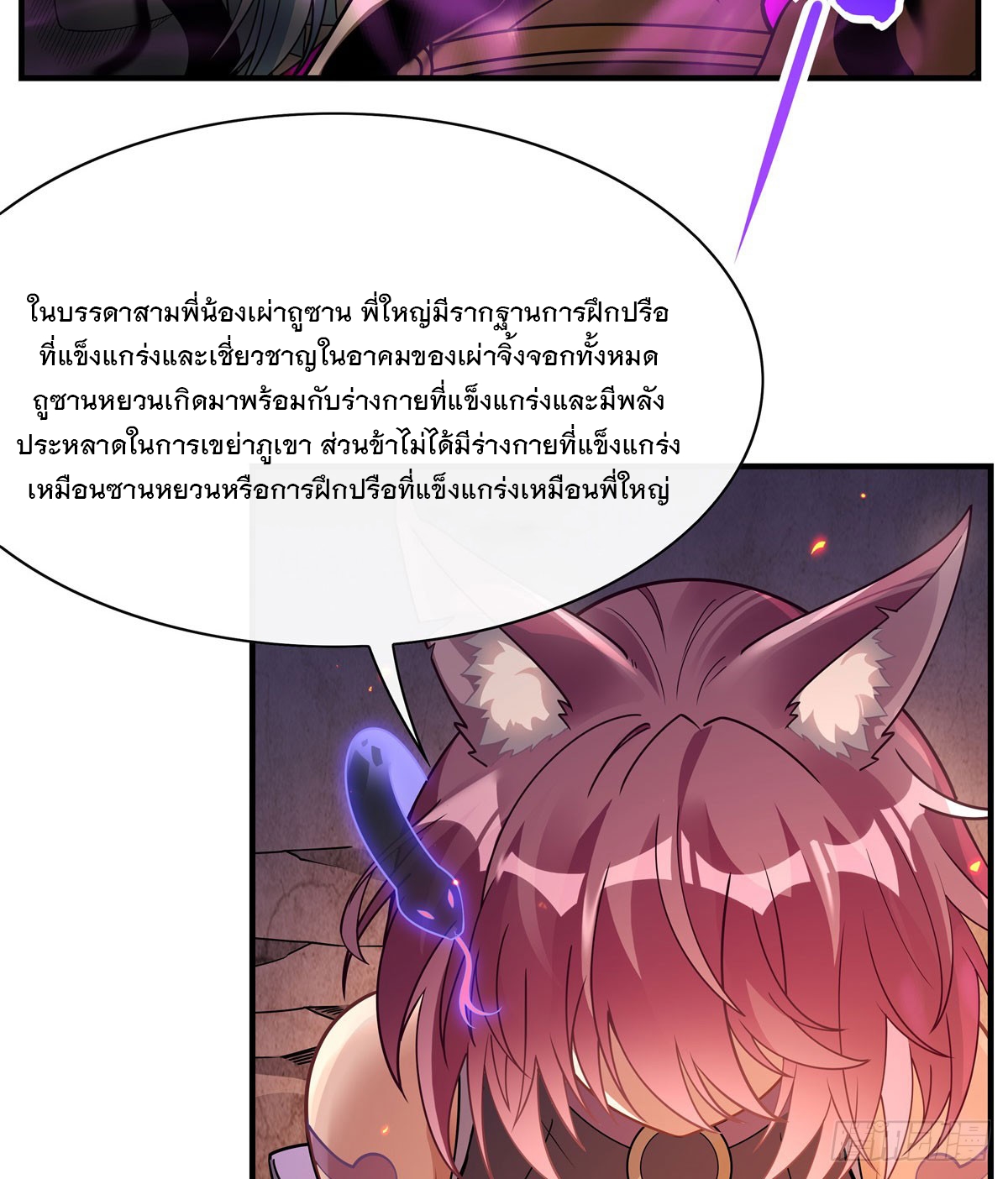 ศิษย์ของข้าล้วนมีอนาคตที่ยิ่งใหญ่ (ชนจีน) ตอนที่ 176 หน้า 21