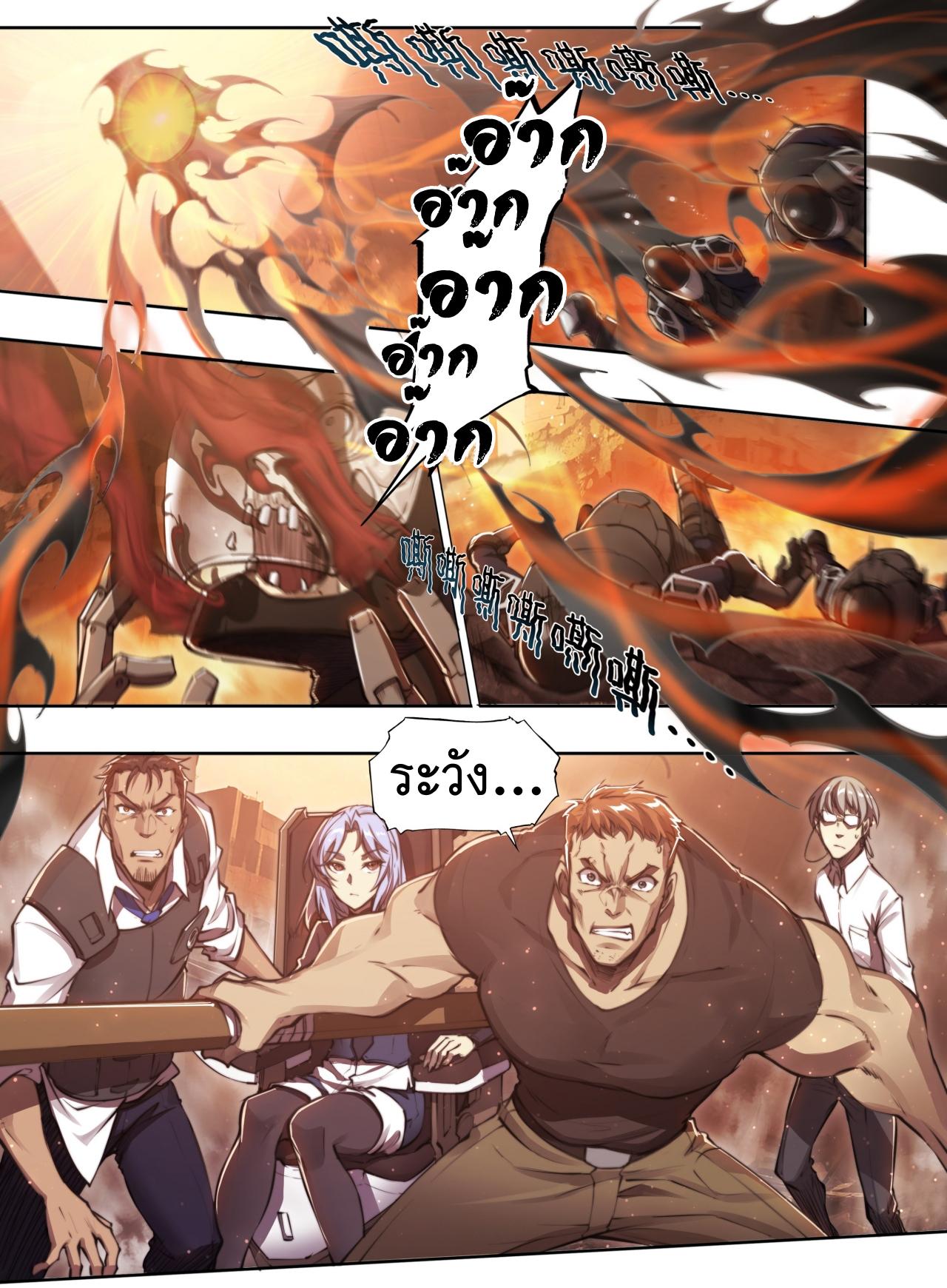 Apocalypse Forecast ตอนที่ 90 หน้า 33