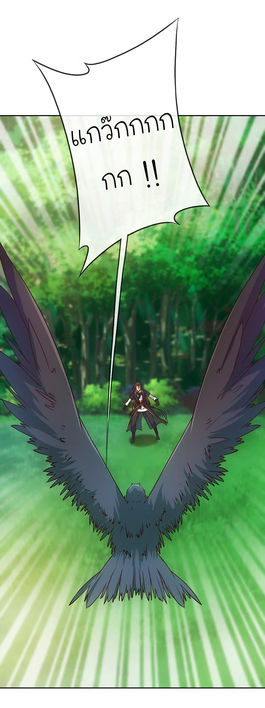 เทพเจ้าหงส์สวรรค์ ตอนที่ 24 หน้า 17