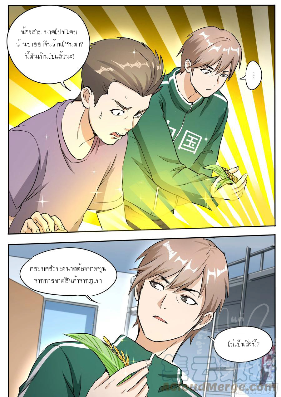 ข้าคือนักธุรกิจต่างโลก ตอนที่ 20 หน้า 11