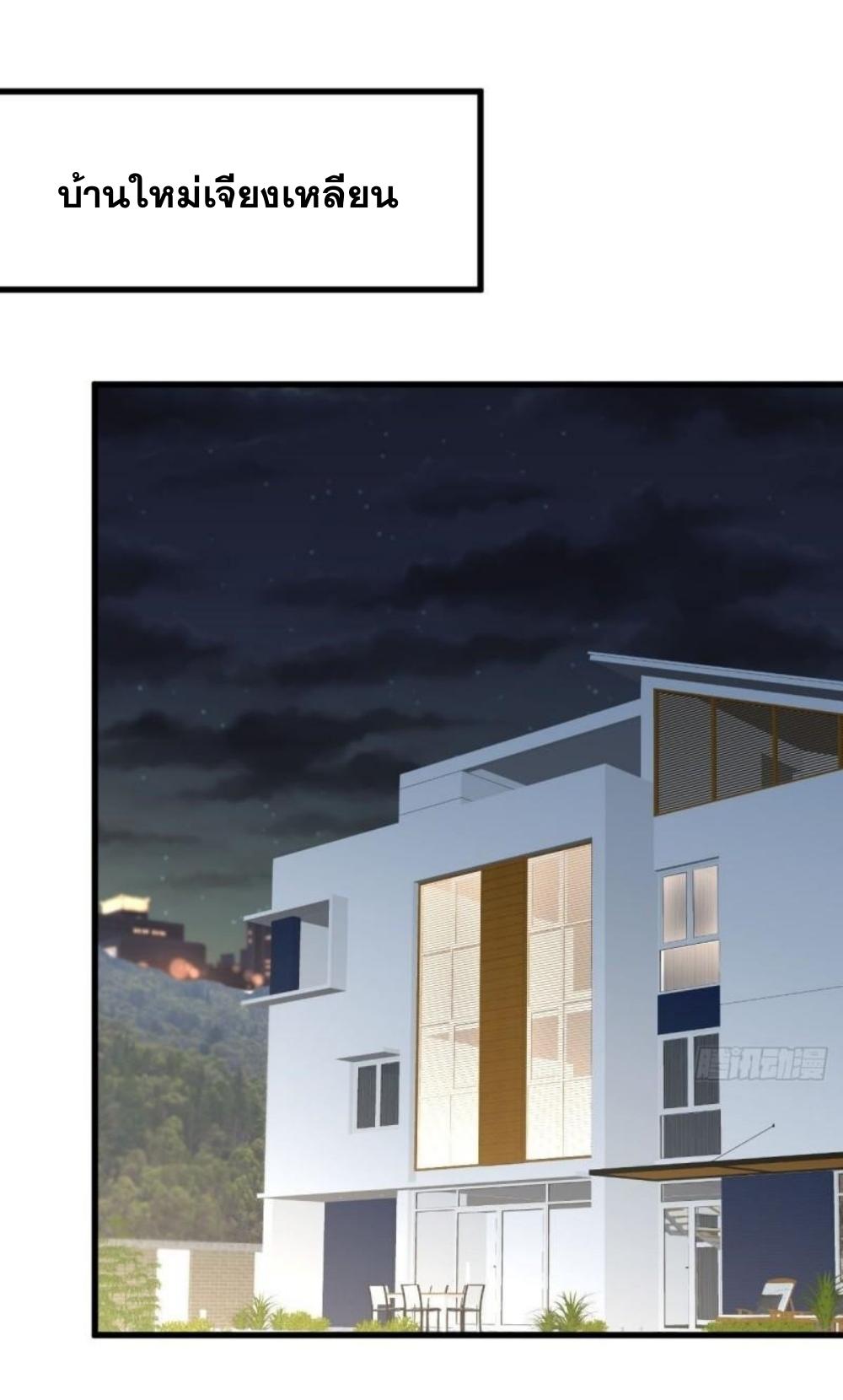 Immortal Swordsman in The Reverse World ข้าเซียนกระบี่ไม่เกาะสตรี ตอนที่ 289 หน้า 2