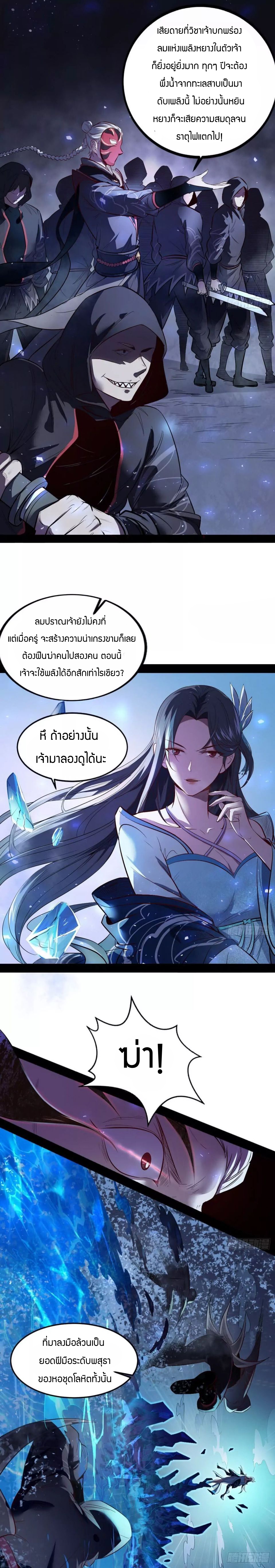 1.เรียกข้าว่าจอมมาร ตอนที่ 39 หน้า 6