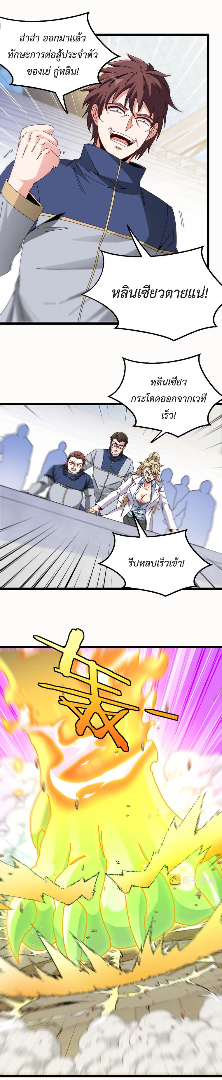 Super god system  ระบบสุดเทพ ตอนที่ 31 หน้า 21