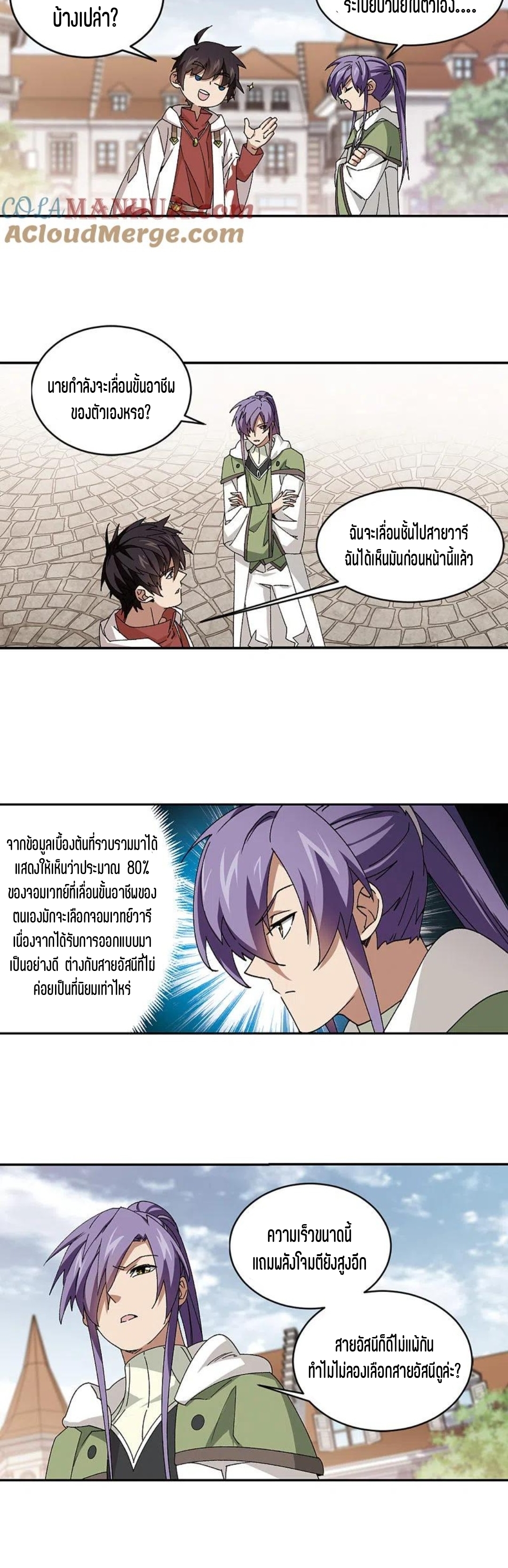 จอมเวทย์กังฟู ตอนที่ 125 หน้า 21