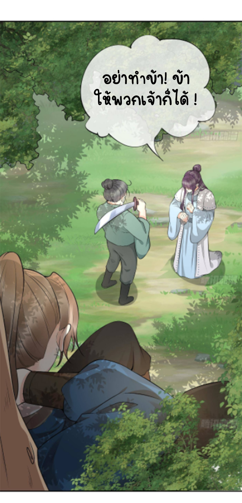 ให้ตายข้าก็จะไม่เป็นอาจารย์ ตอนที่ 81 หน้า 27