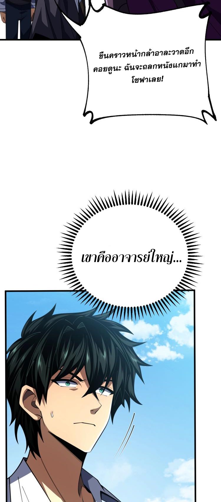 นักเรียนใหม่ระดับ SS แห่งสถาบันเวทมนตร์สุดแกร่ง ตอนที่ 6 หน้า 51