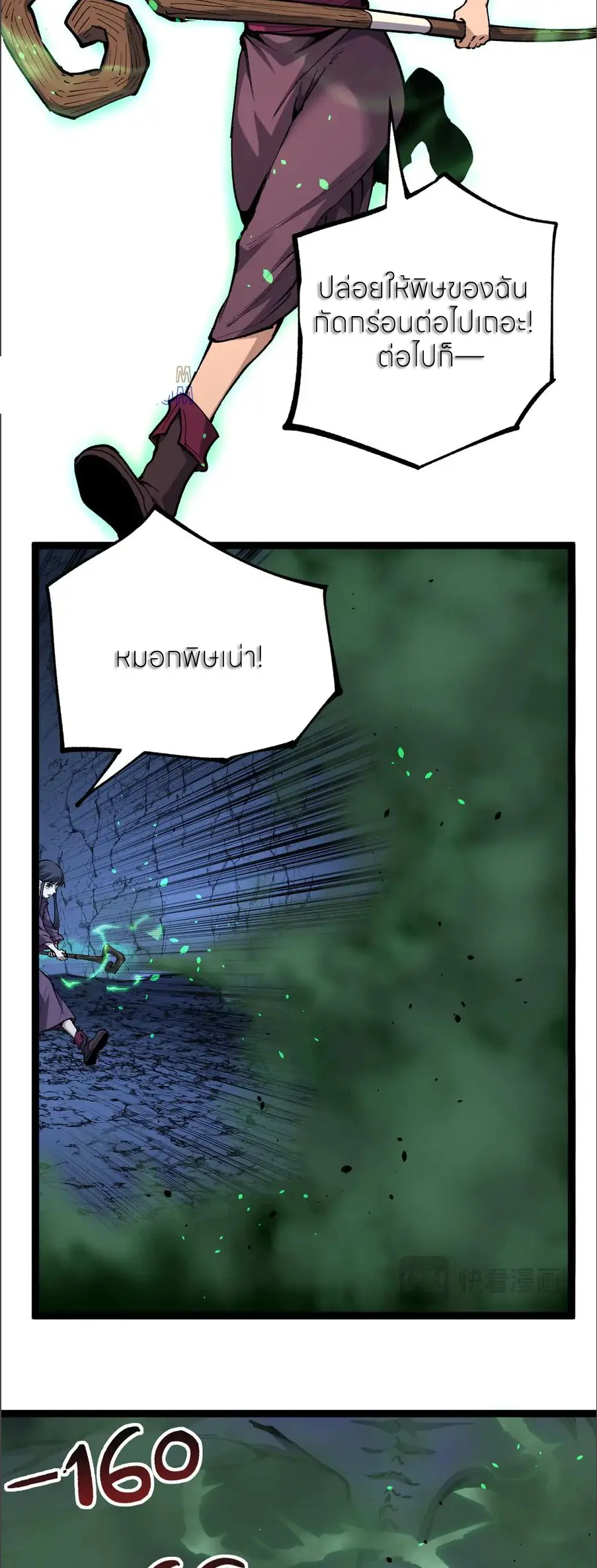 ราชานักฆ่าแห่งโลกเสมือน🗡️ ตอนที่ 52 หน้า 4