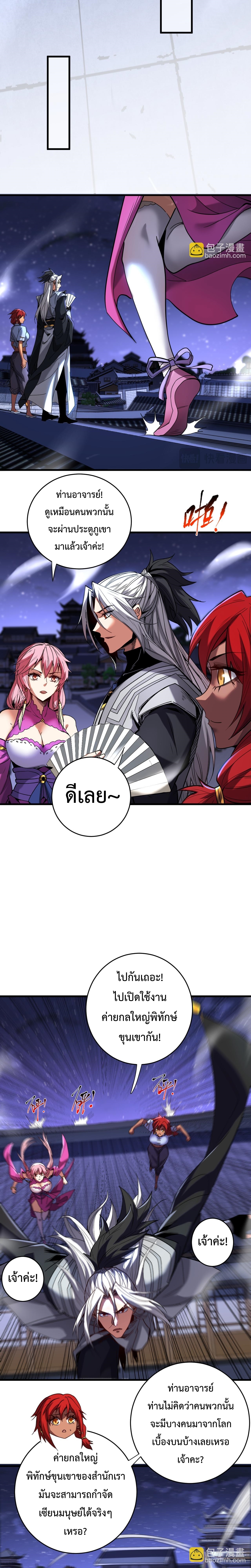 ข้าขอบ่มเพาะศิษย์แบบชิวๆ ก็แล้วกัน! (ชนจีน) ตอนที่ 139 หน้า 5