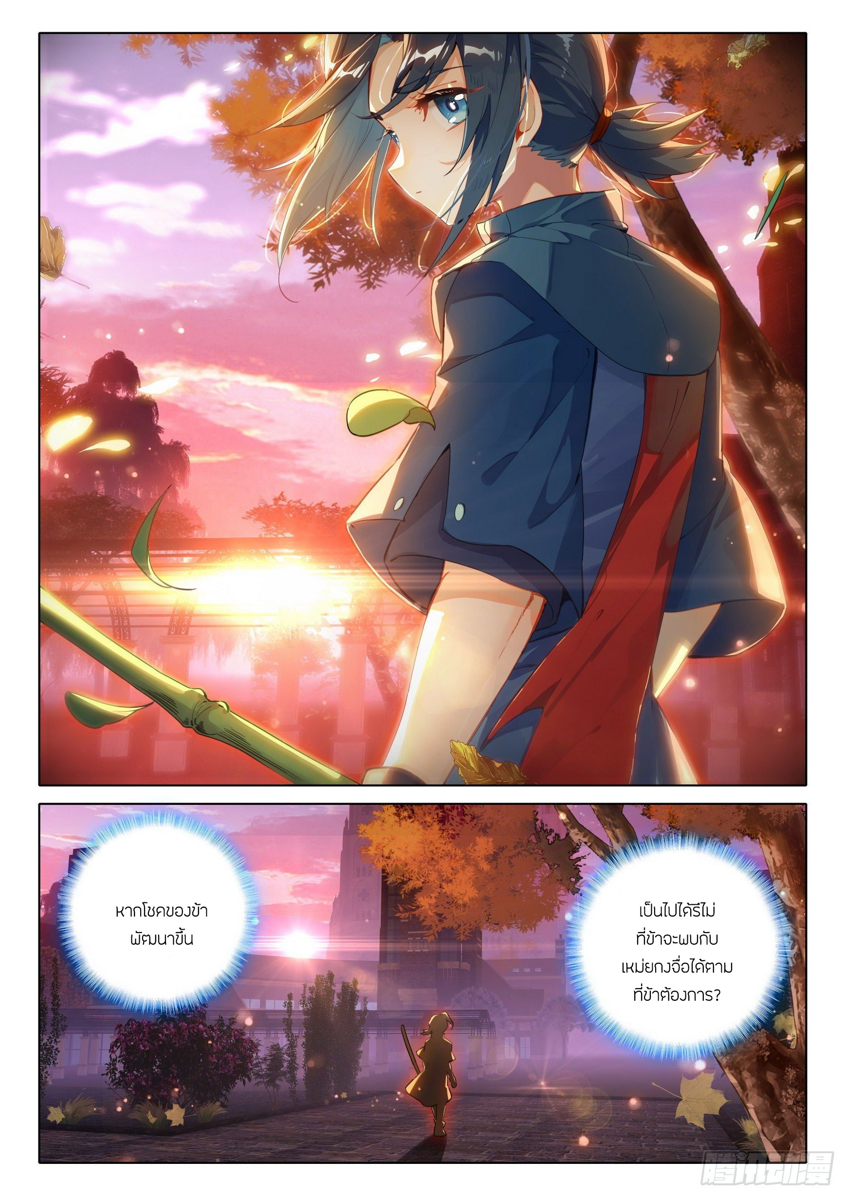 Douluo Dalu 5 - Rebirth of Tang san ตอนที่ 54 หน้า 12