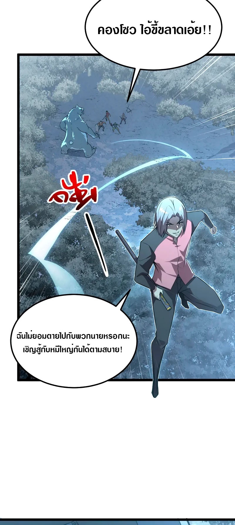Rise From The Rubble |  เศษซากวันสิ้นโลก ตอนที่ 129 หน้า 2
