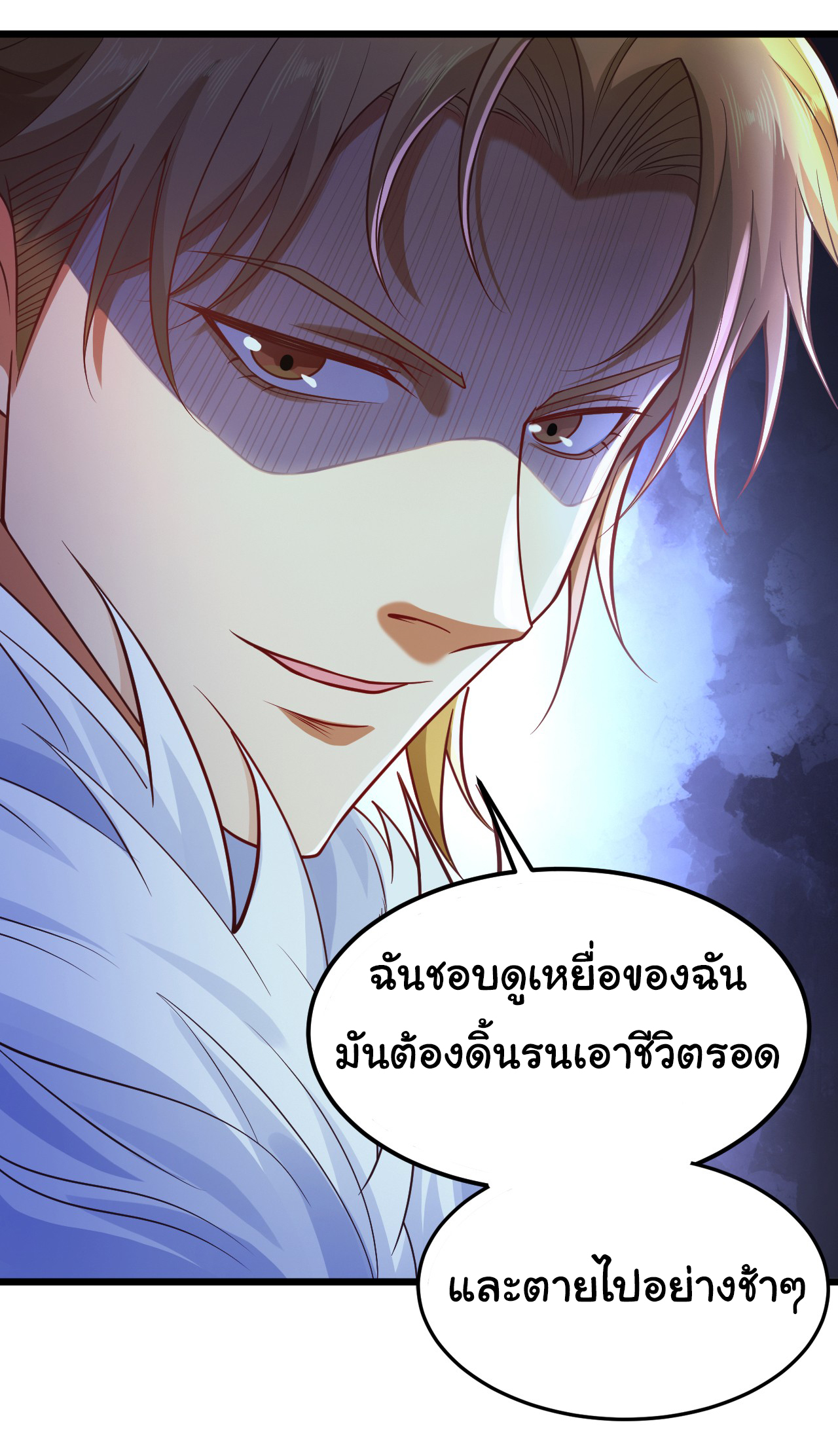 Chu Chen, the trash son-in-law ตอนที่ 7 หน้า 29