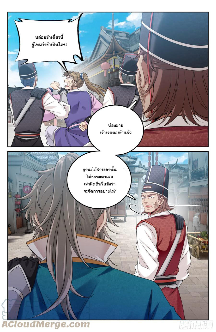 ผู้พิทักษ์รัตติกาล ตอนที่ 30 หน้า 4