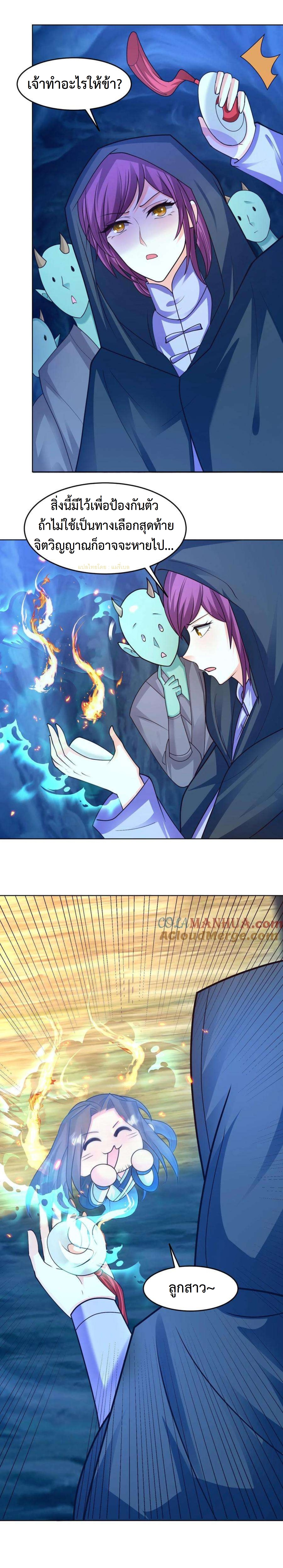 ปีศาจที่ไร้เทียมทานในโลก ตอนที่ 295 หน้า 10