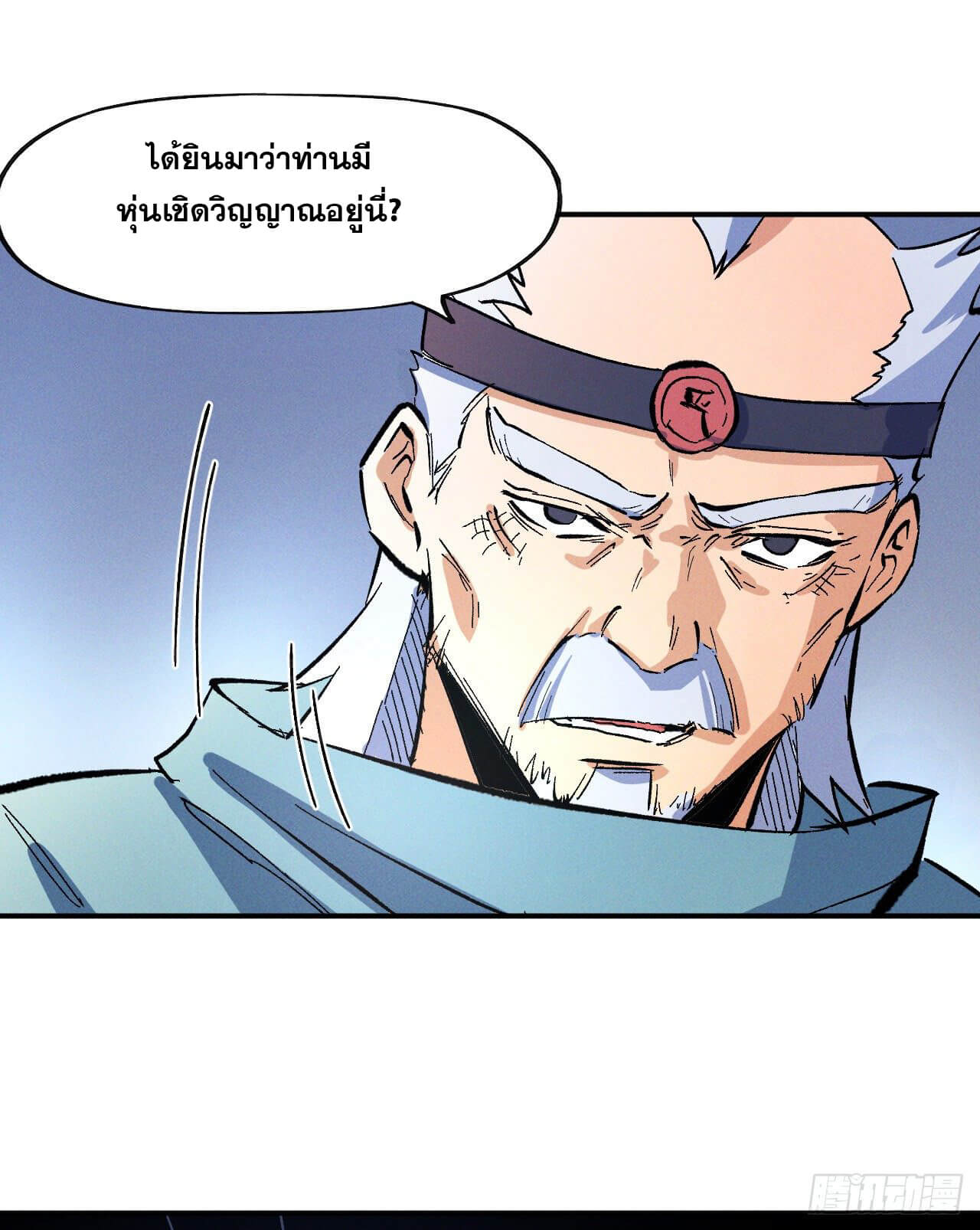 ตูข้านี่แหละเทพ (ทันจีน) ตอนที่ 39 หน้า 16