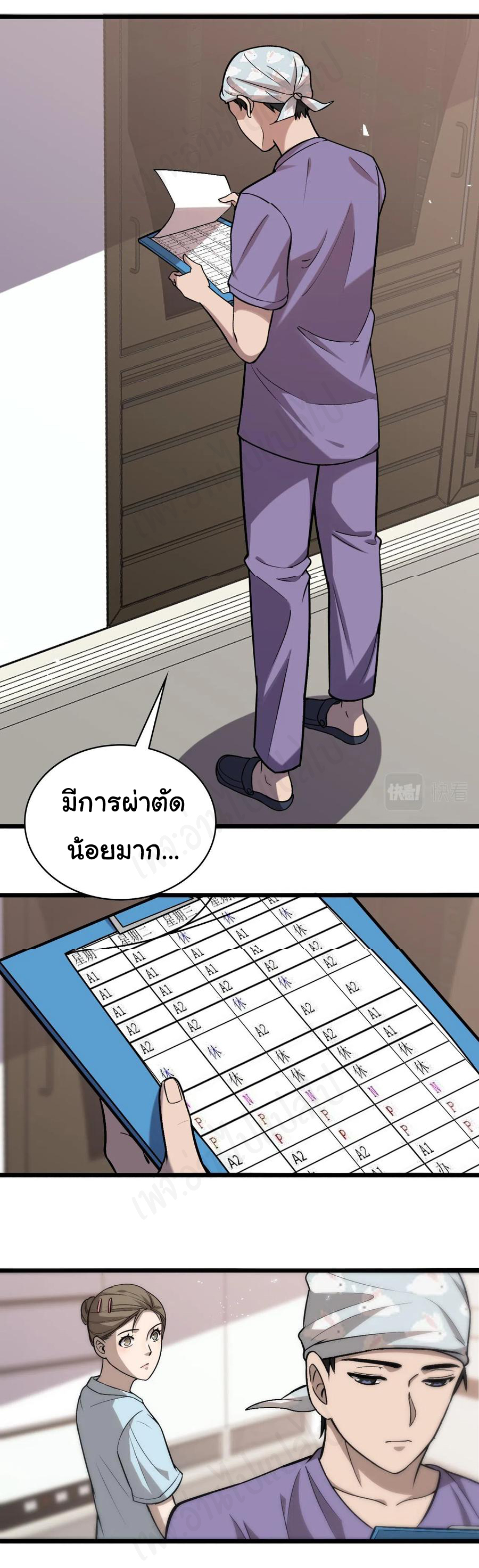 สุดยอดระบบของหมอหลิงหรัน ตอนที่ 107 หน้า 9