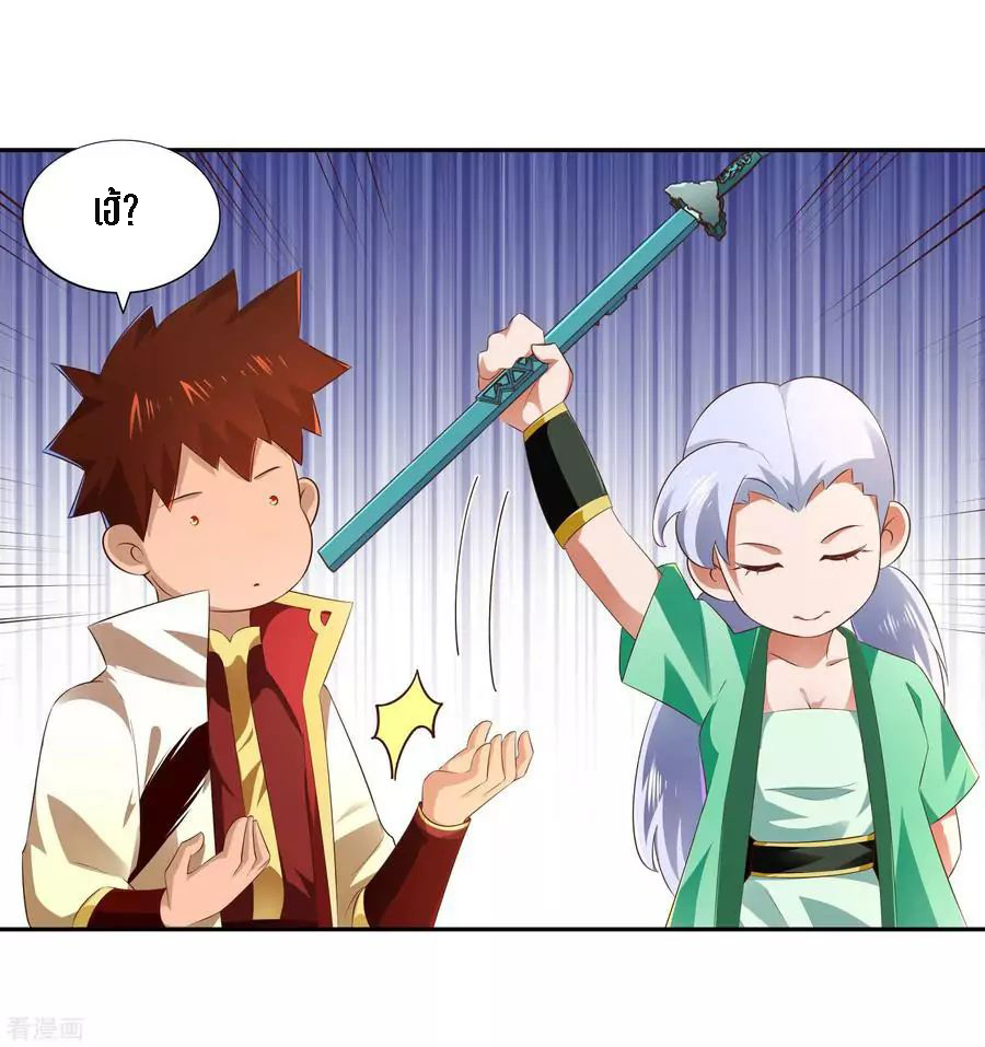 Wu Ling Sword Master ตอนที่ 17 หน้า 17