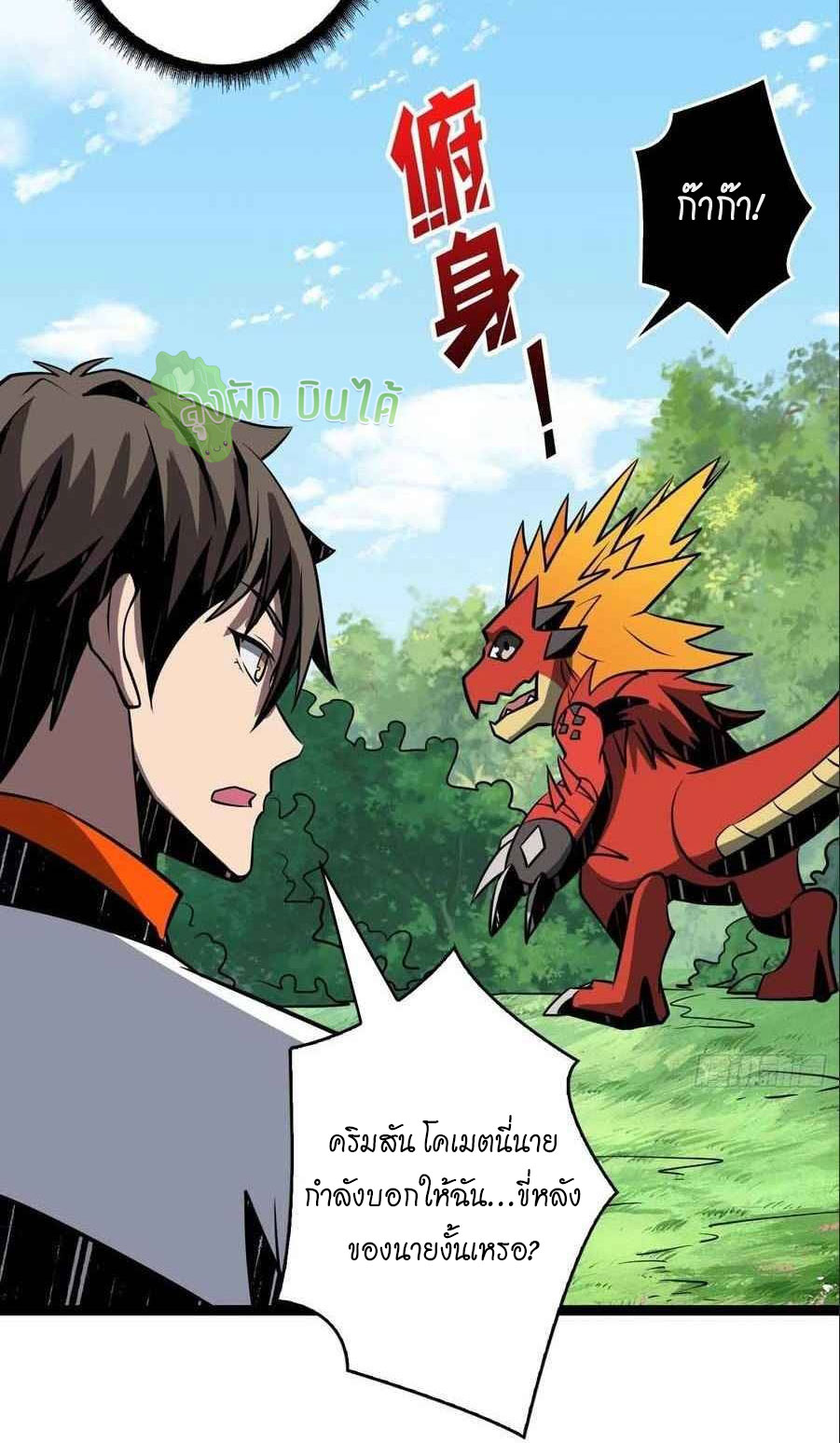 (ชนจีน) IT STARTS WITH A KINGPIN ACCOUNT - จุติจอมราชัน ตอนที่ 102 หน้า 13