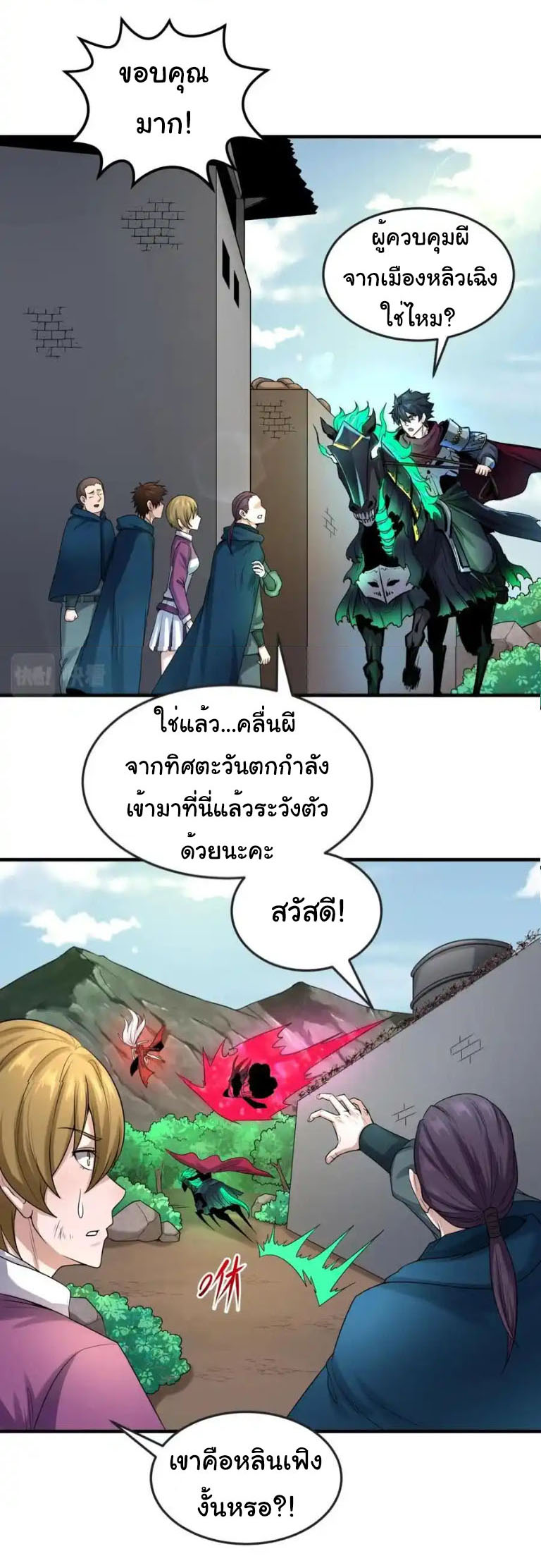 Junior Brother Demon Sovereign is too devoted ตอนที่ 125 หน้า 12