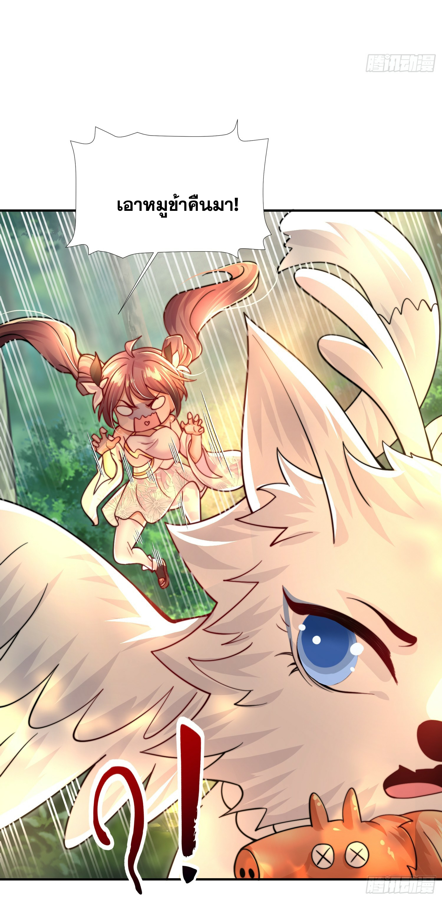 พิชิตใจท่านอาจารย์หญิงผู้งดงาม (ทันจีน) ตอนที่ 7 หน้า 54