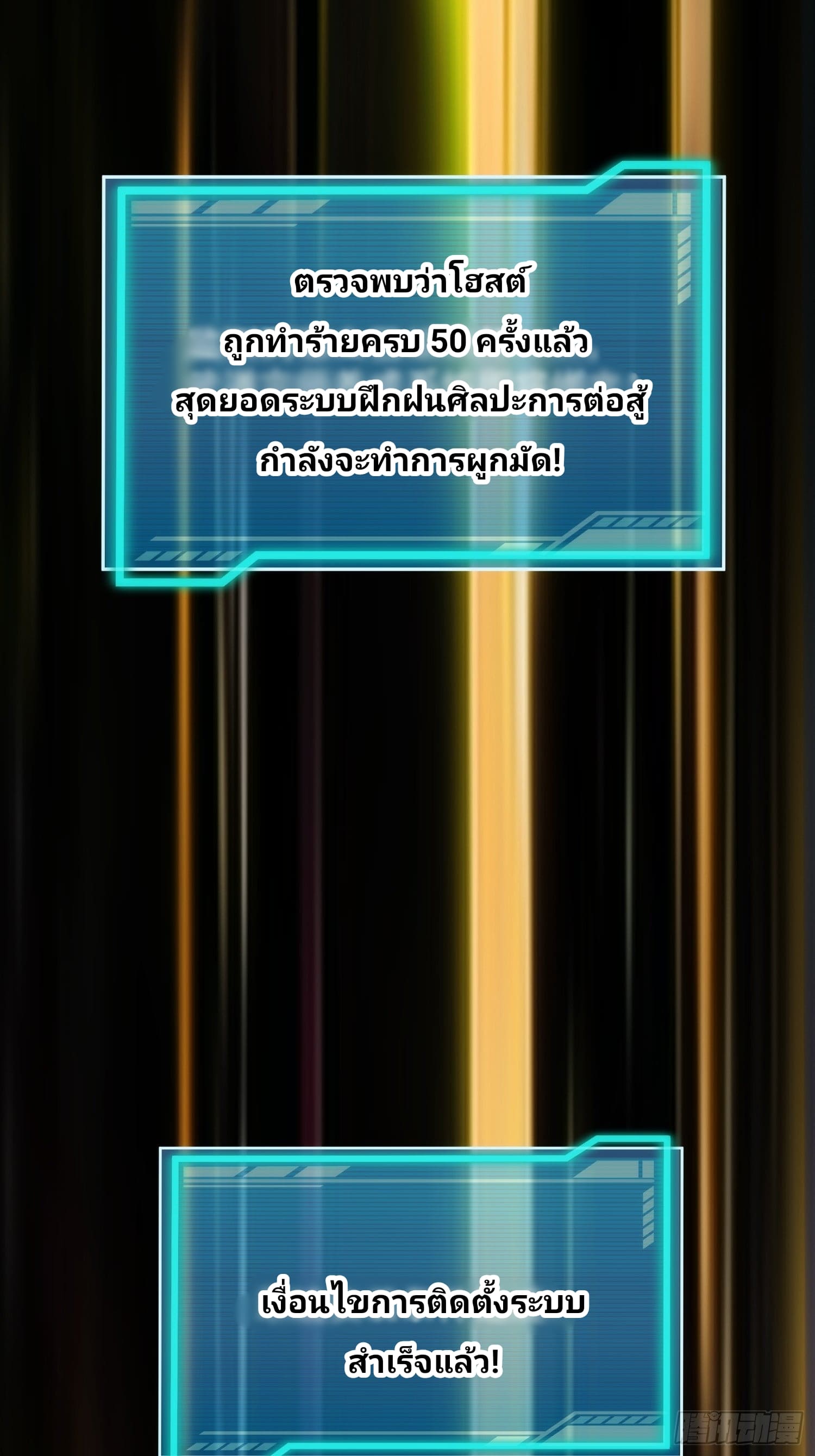 เกิดใหม่ชาตินี้ มนุษย์เงินเดือนอย่างฉันขอเป็นปรมาจารย์วิถียุทธ์ก็แล้วกัน ตอนที่ 1 หน้า 46