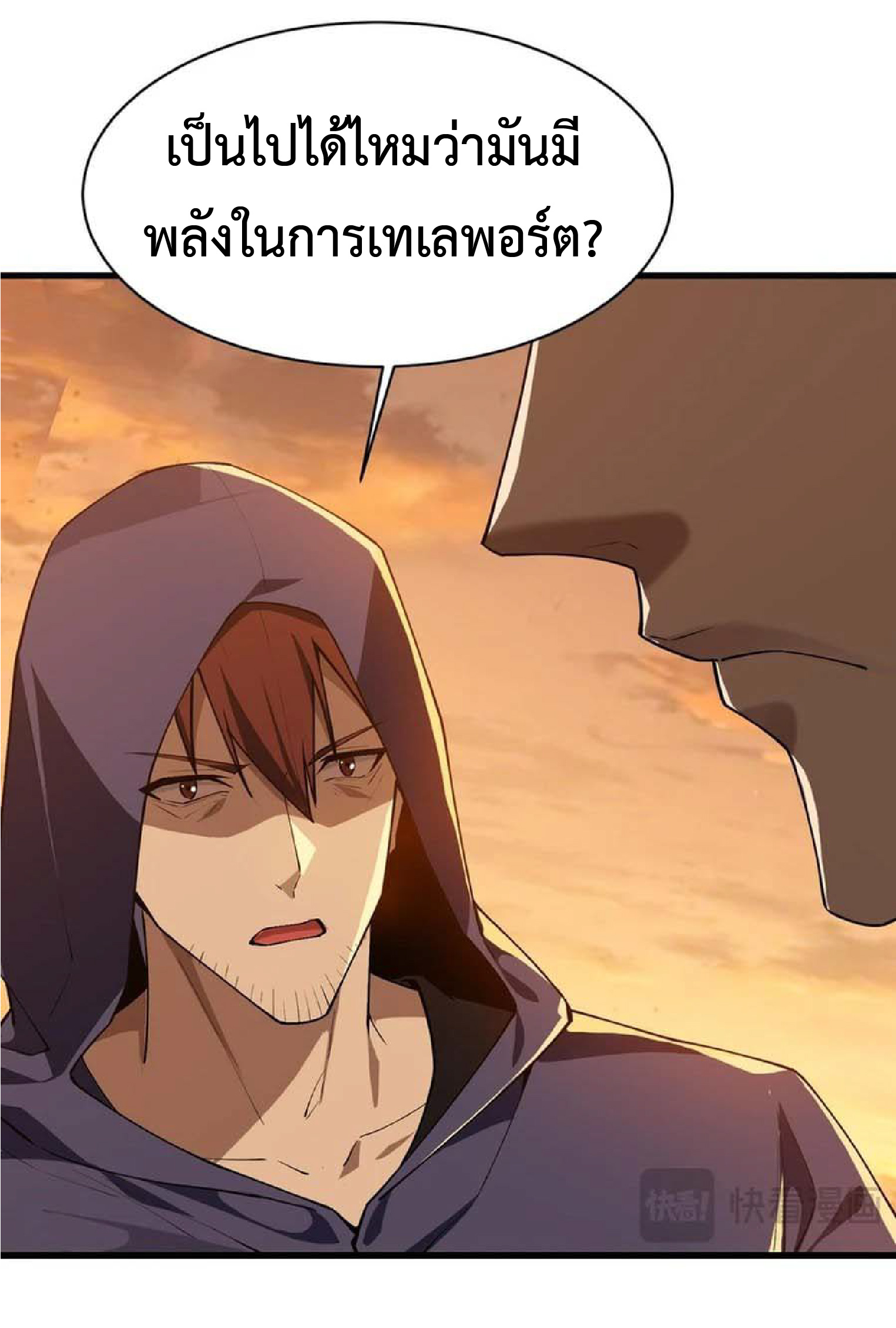 การวิวัฒนาการจากปลาคาร์พสู่มังกร ตอนที่ 14 หน้า 18