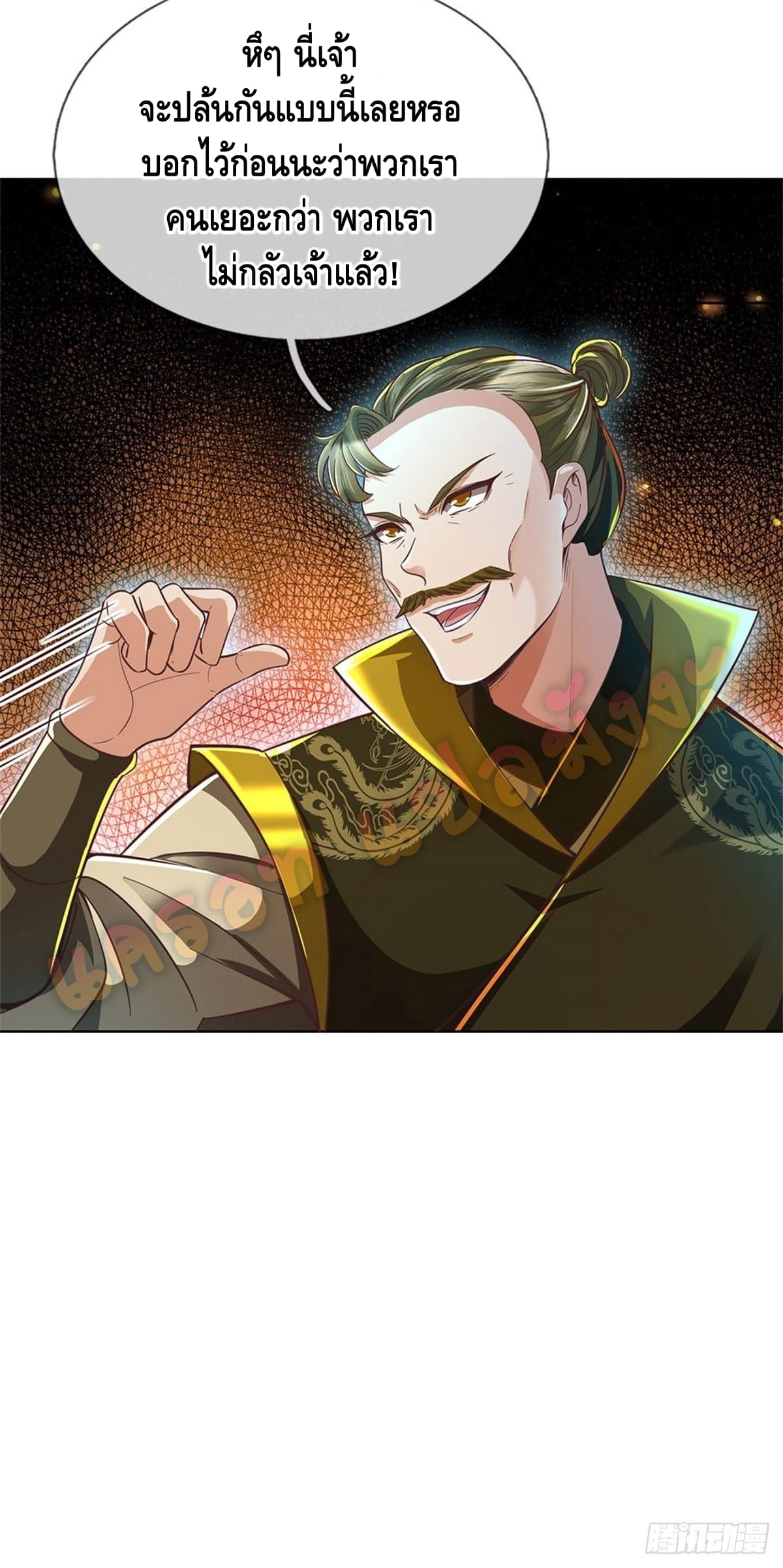 Way of Domination ตอนที่ 23 หน้า 4