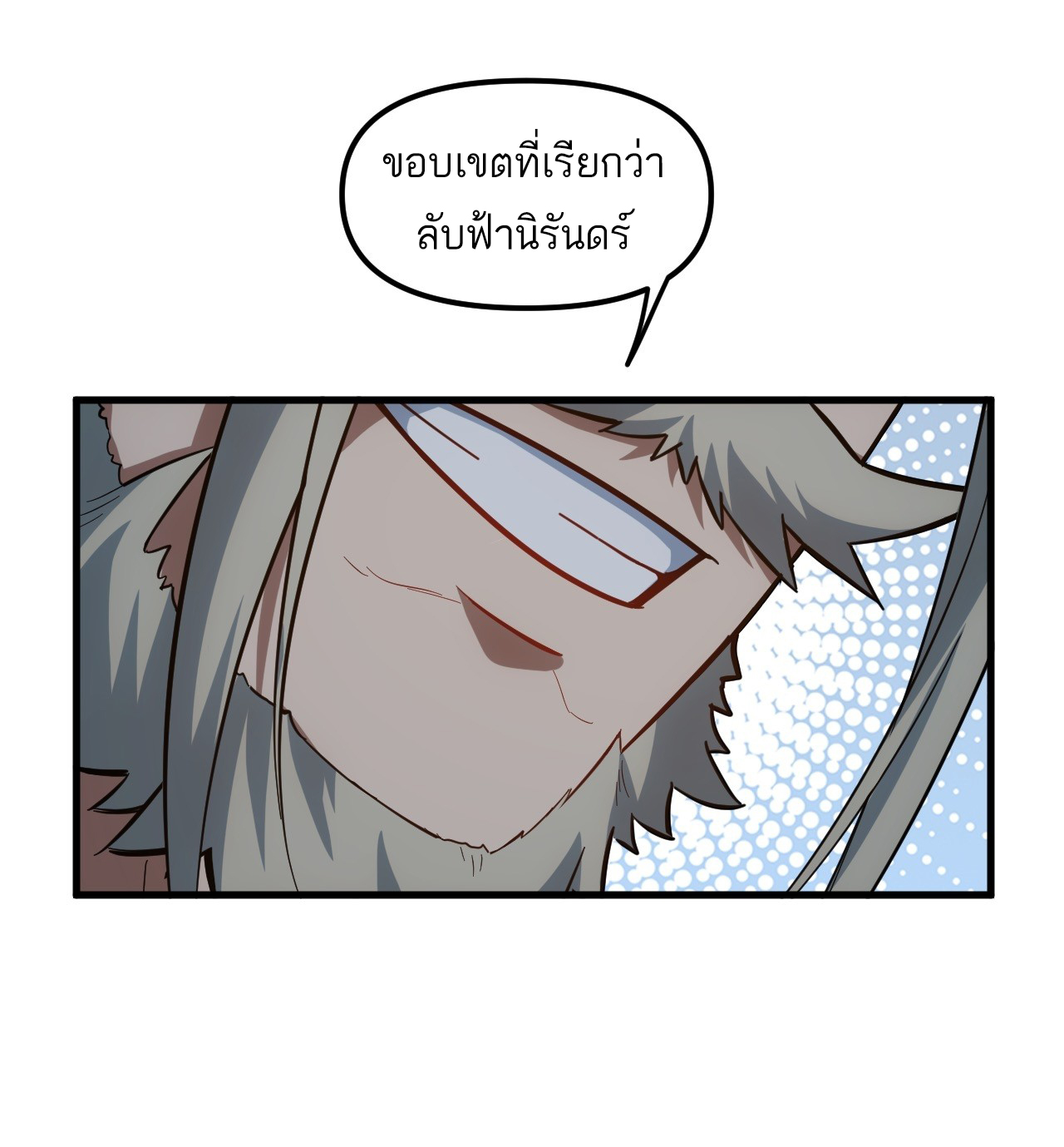 กำเนิดร่างเทวะบรรพกาล ตอนที่ 4 หน้า 69