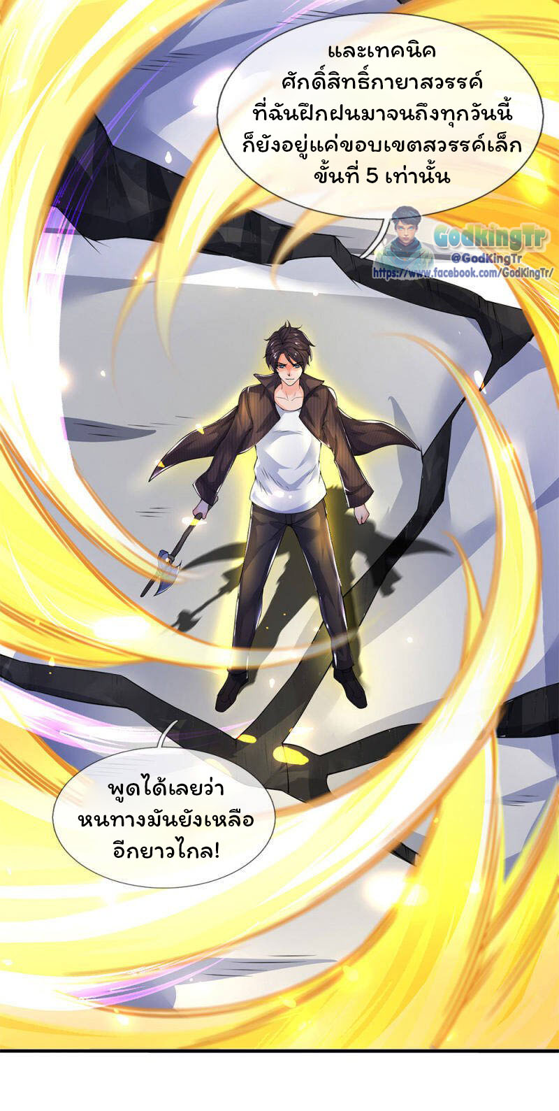 ราชาเทพนิรันดร์ (Eternal god king) ตอนที่ 198 หน้า 28