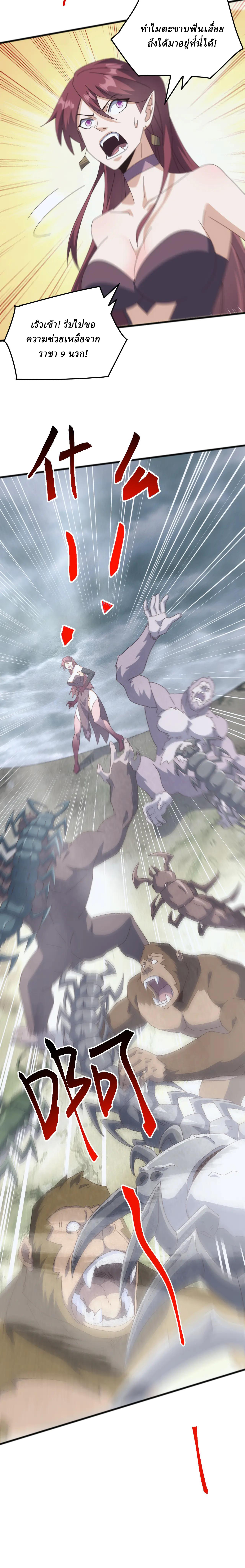 Domestication of Divine Beasts at the Beginning ตอนที่ 32 หน้า 8