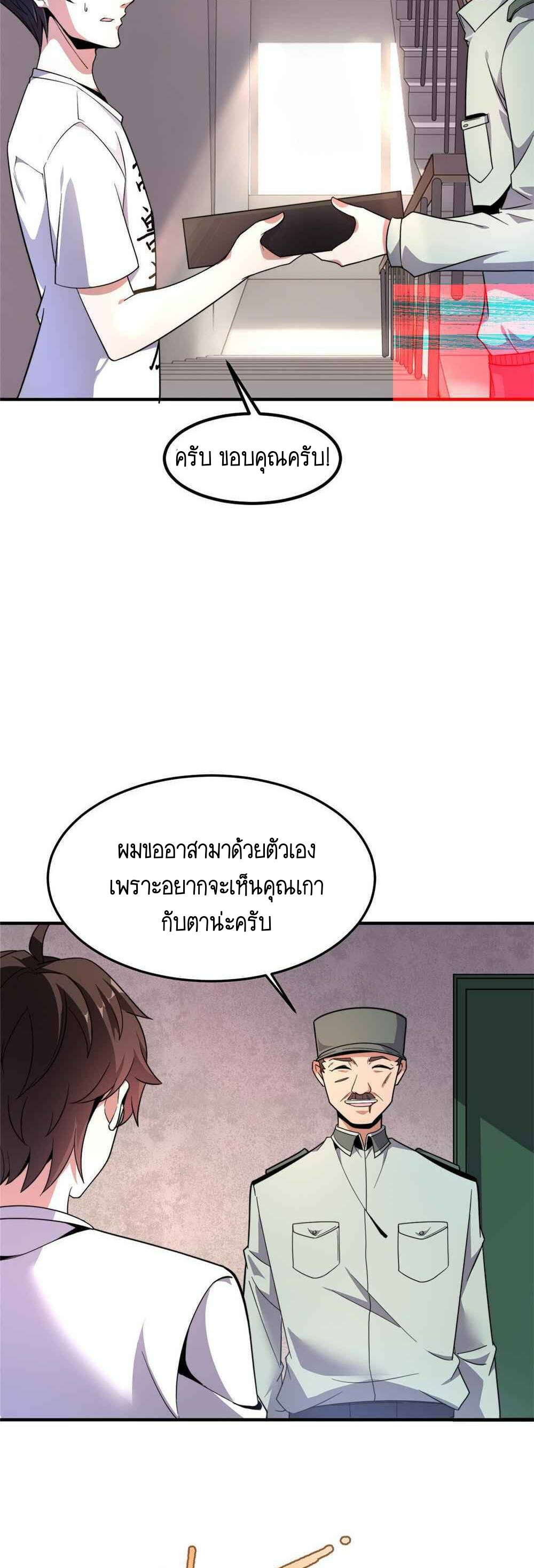 วิวัฒนาการอสูรสัตว์เลี้ยง ตอนที่ 40 หน้า 19