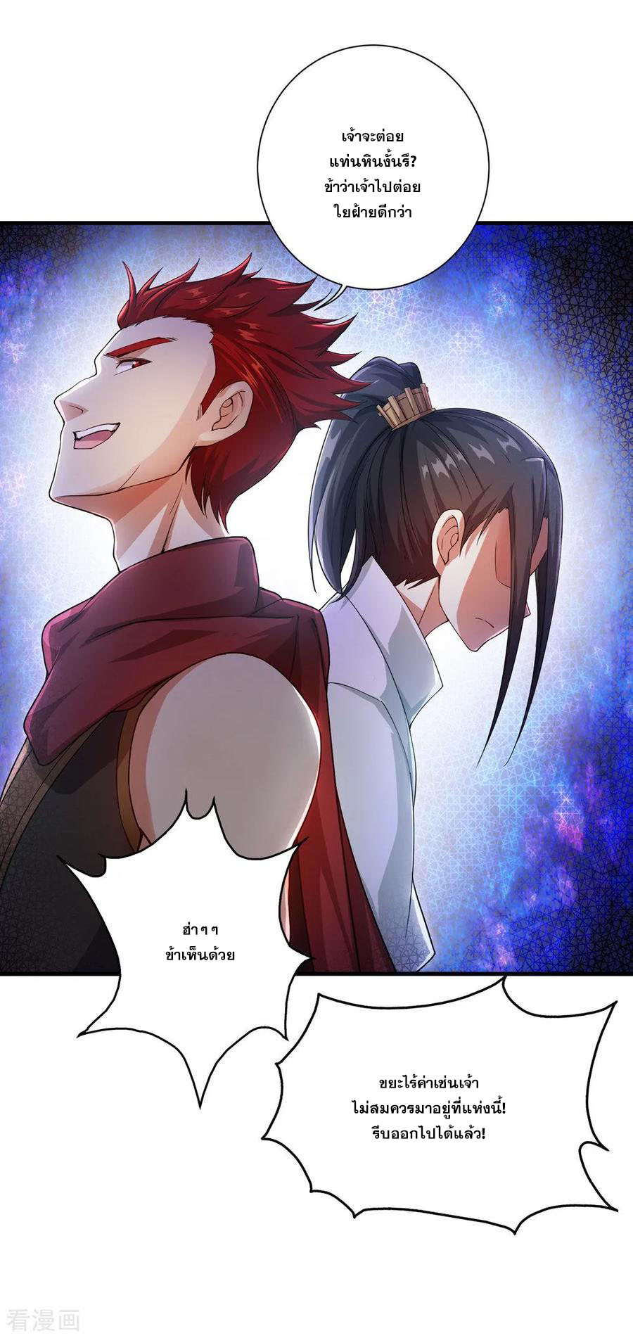 เทพอสูรสยบฟ้า ตอนที่ 1 หน้า 21