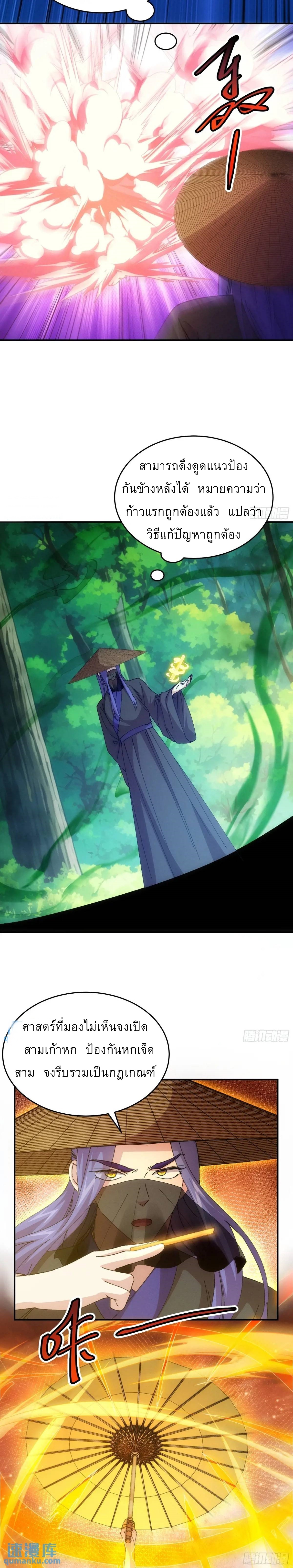 ข้าจะกำหนดชะตาตัวเอง ทันจีน ตอนที่ 228 หน้า 14