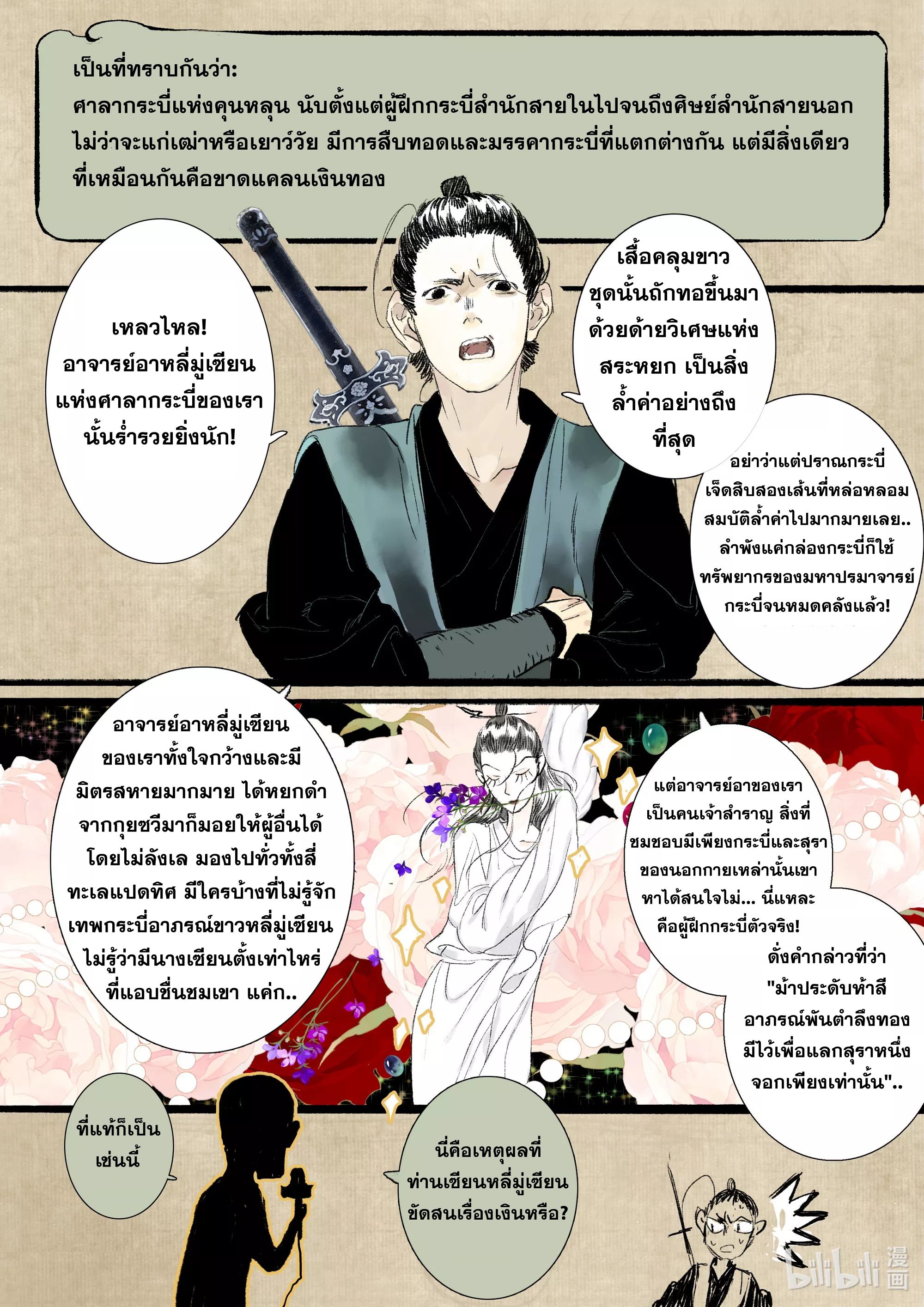 Song of the Sky Walkers - ลำนำล่องนภา ตอนที่ 76 หน้า 15