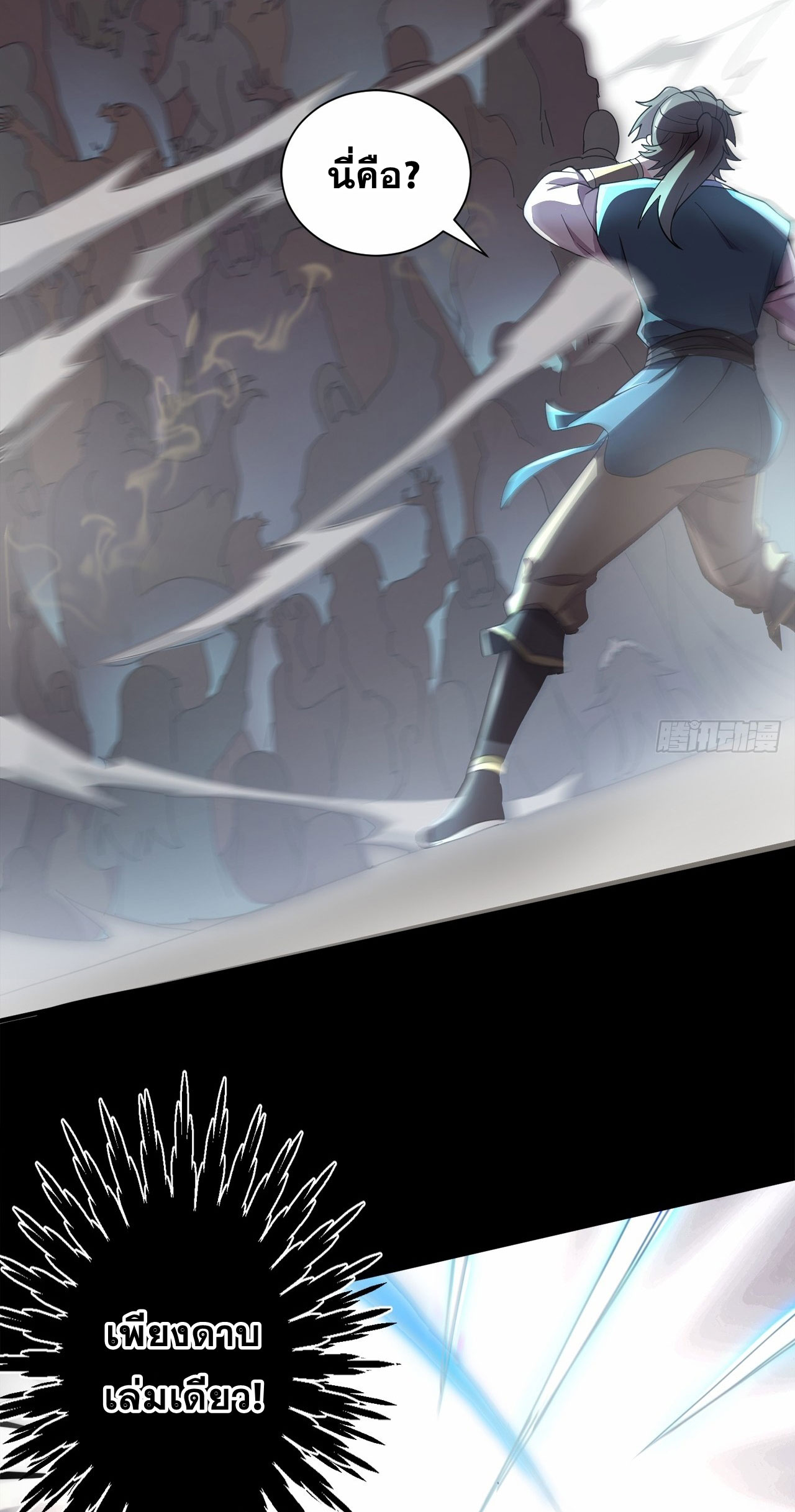 I Can Control All Opportunities ชนจีน ตอนที่ 5 หน้า 25