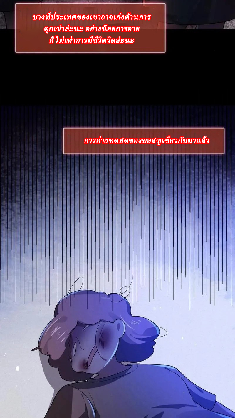 SSS-rank Invincible War God ตอนที่ 24 หน้า 20