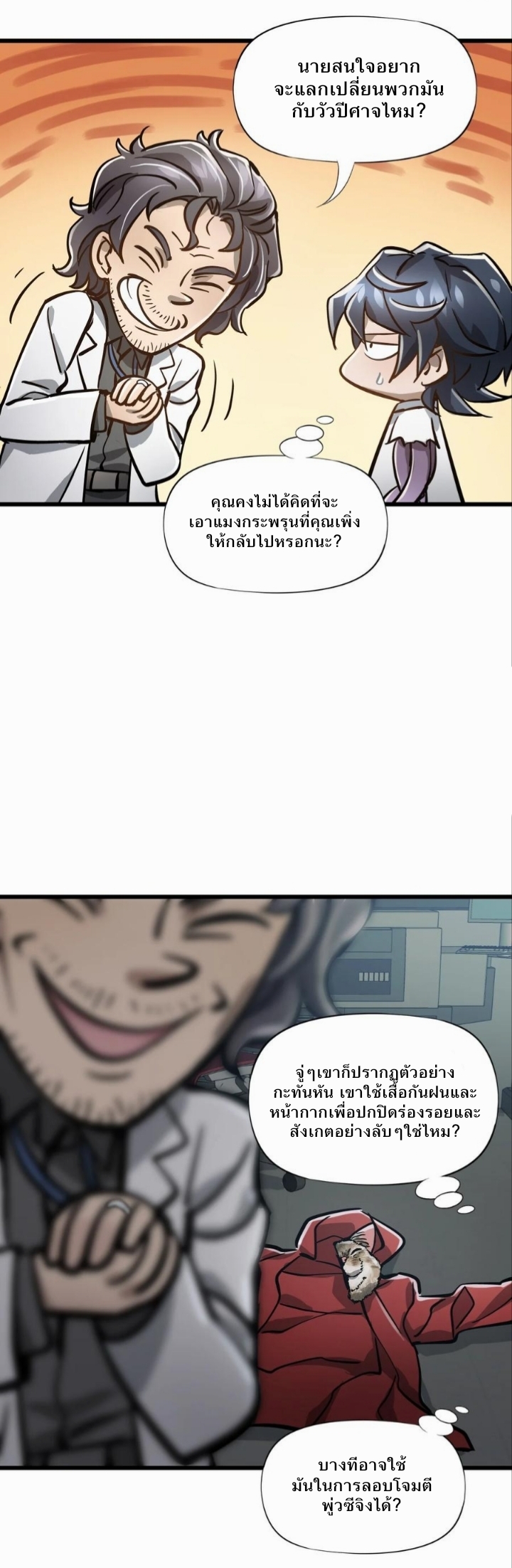 หัตถ์ของพระเจ้า ตอนที่ 15 หน้า 14