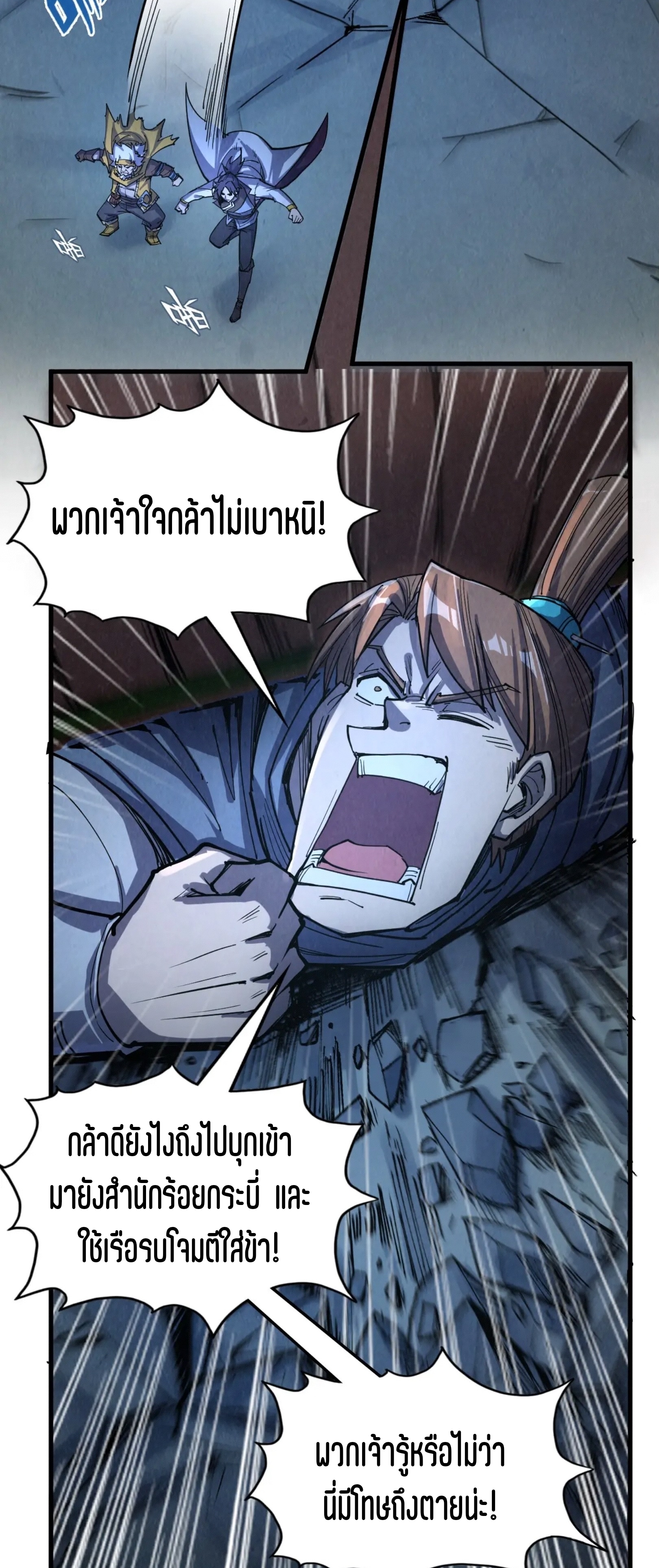 มหาเทพนิรันดร์กาล ตอนที่ 114 หน้า 55
