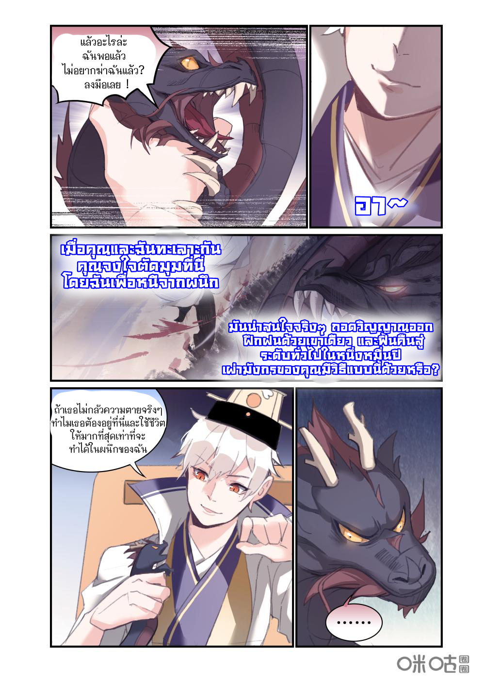 การกลับมาของจิ่วฉวน ตอนที่ 9 หน้า 6