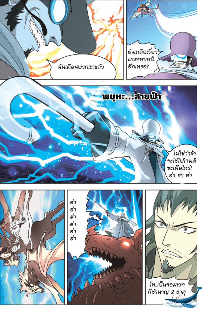 จิตสังหารเลือดมังกร ตอนที่ 7 หน้า 13