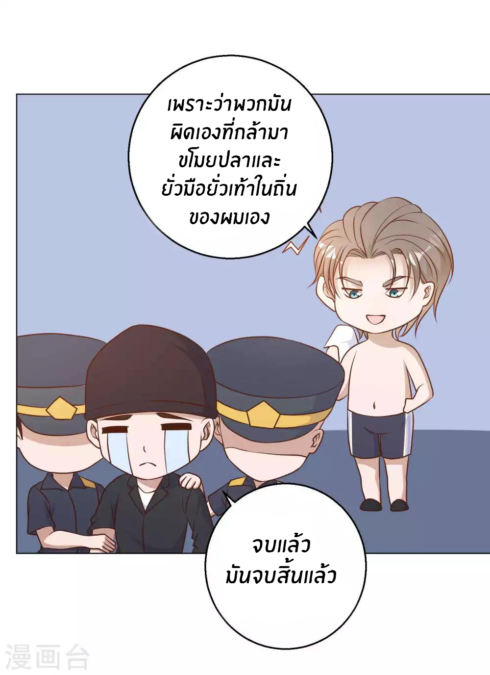 God Fisherman ตอนที่ 15 หน้า 4