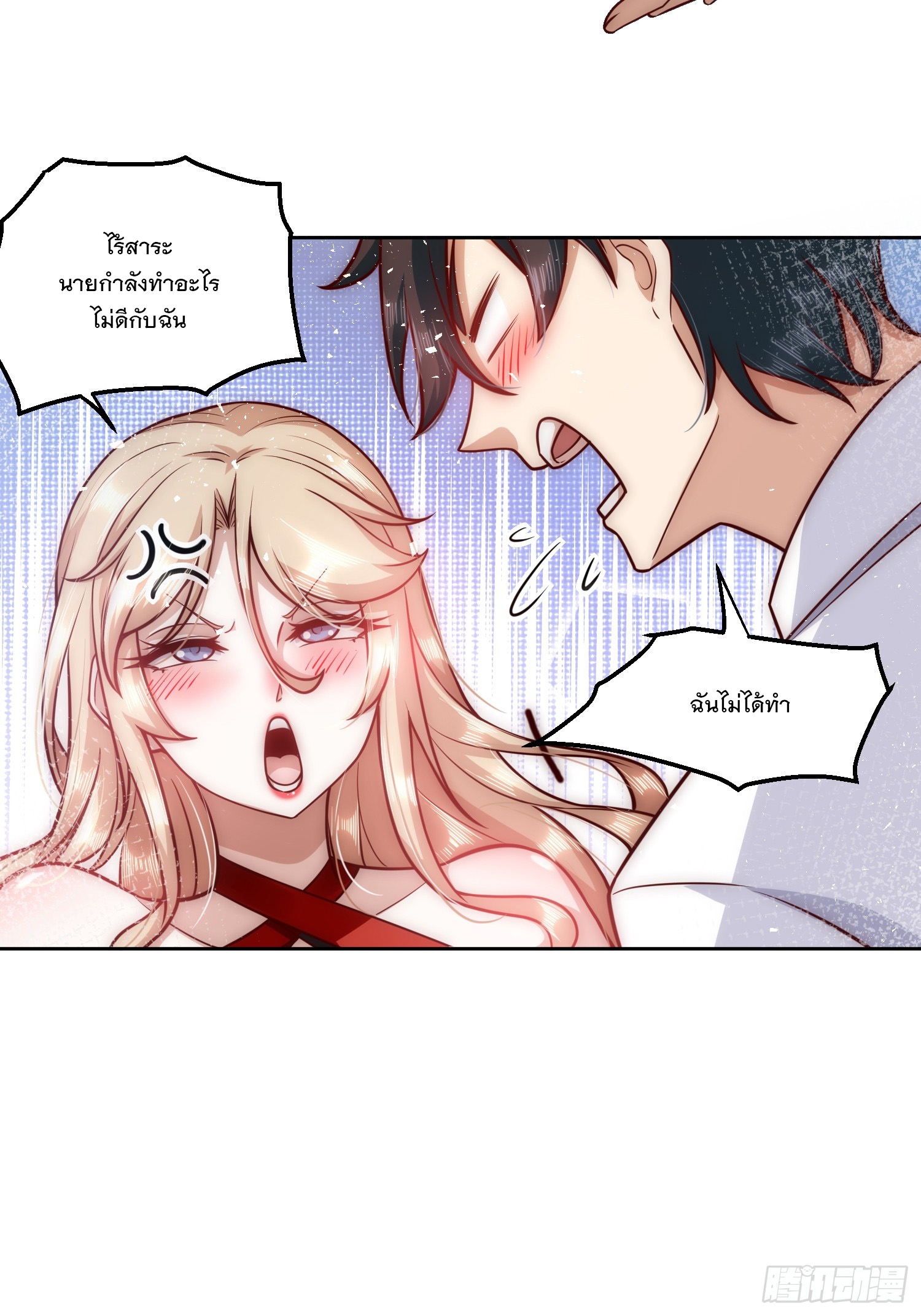 สร้างฮาเร็มด้วยระบบฉายาสุดเทพ ตอนที่ 28 หน้า 7