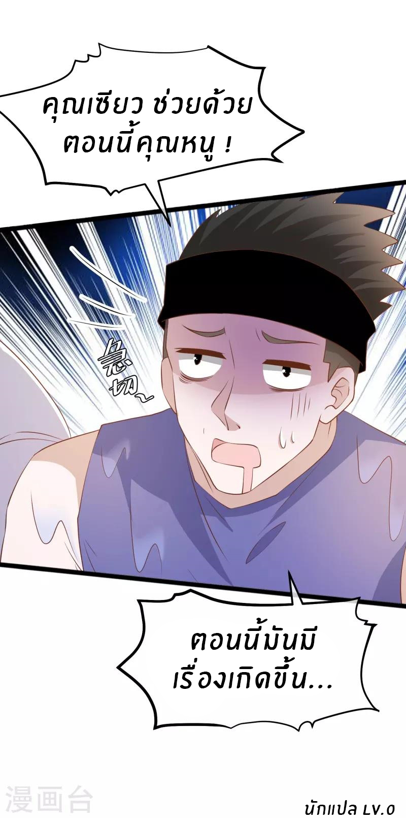 God Fisherman ตอนที่ 251 หน้า 27