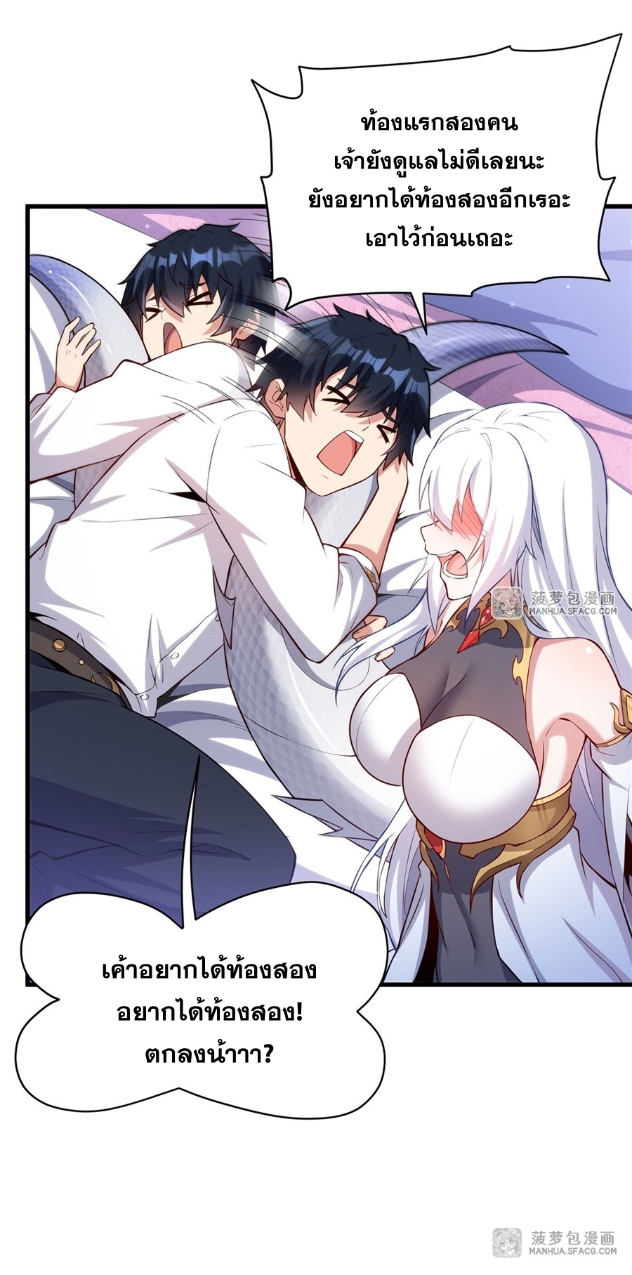 Shut Up, Evil Dragon! หุบปากซะยัยมังกรร้ายข้าไม่อยากมีลูกกับเจ้าอีกแล้ว ตอนที่ 16 หน้า 21